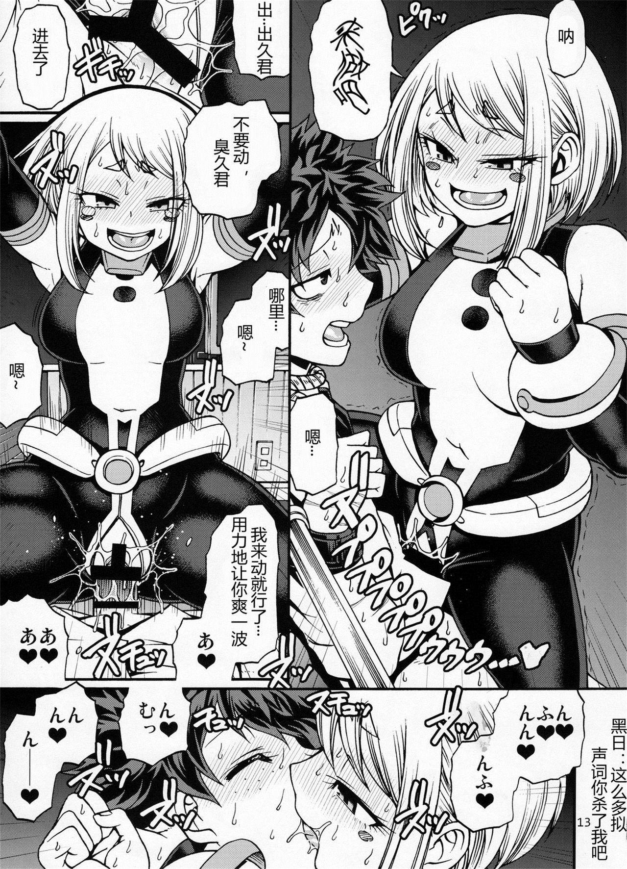 [日本漫画] (C91) [CELLULOID-ACME (Chiba Toshirou)] Love you as KILL YOU (Boku no Hero Academia)  单本,调教,束缚#[26P]-12