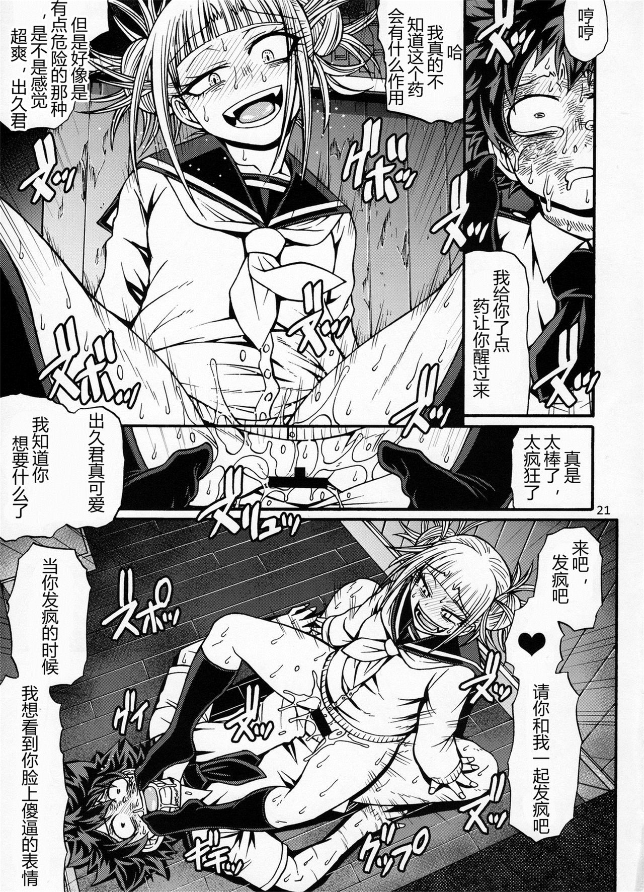 [日本漫画] (C91) [CELLULOID-ACME (Chiba Toshirou)] Love you as KILL YOU (Boku no Hero Academia)  单本,调教,束缚#[26P]-20