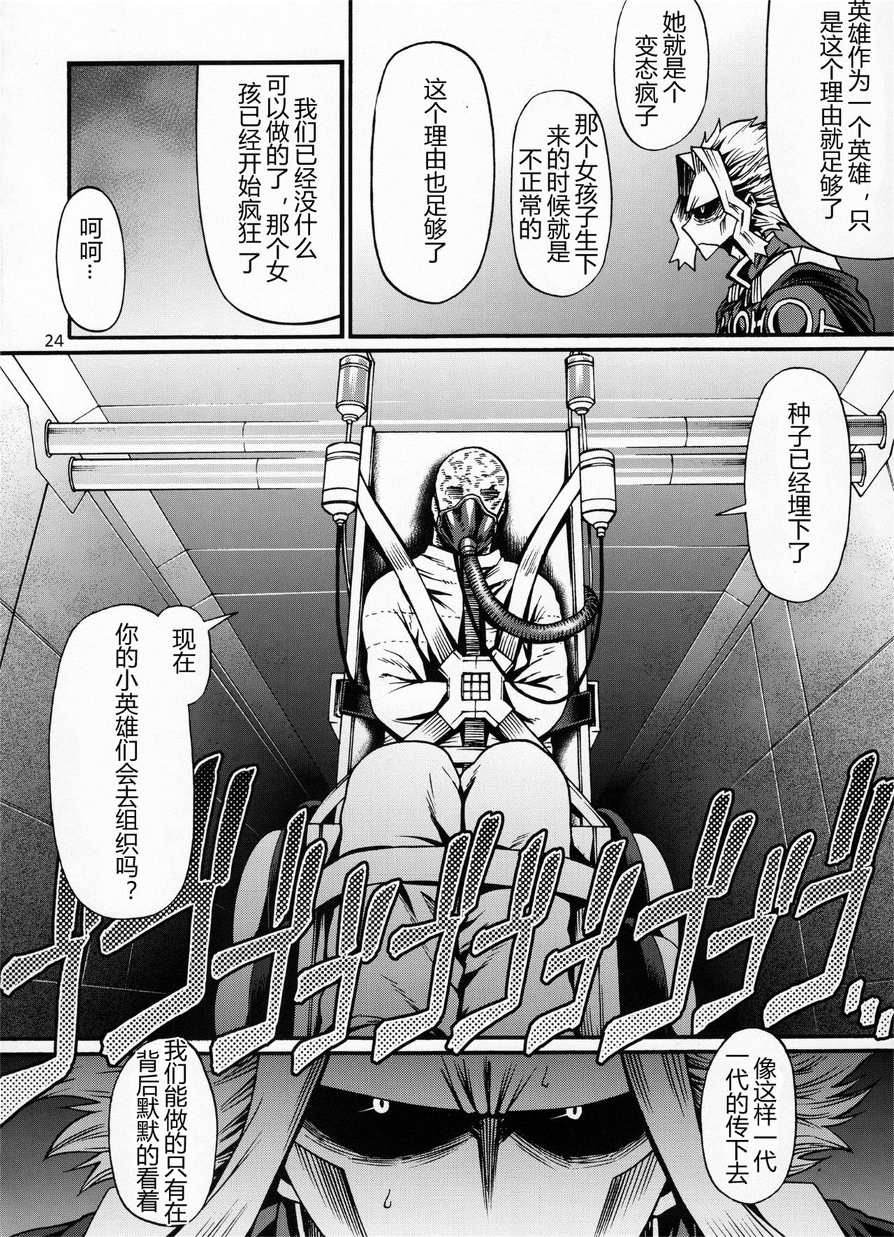 [日本漫画] (C91) [CELLULOID-ACME (Chiba Toshirou)] Love you as KILL YOU (Boku no Hero Academia)  单本,调教,束缚#[26P]-23