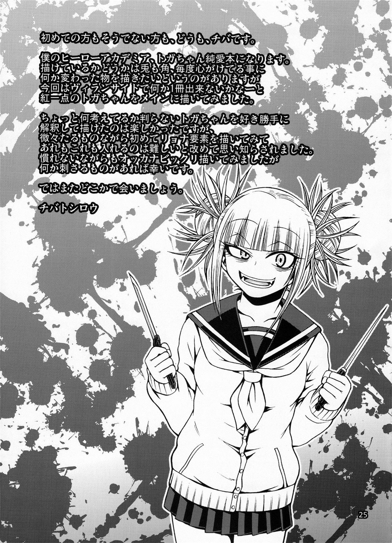 [日本漫画] (C91) [CELLULOID-ACME (Chiba Toshirou)] Love you as KILL YOU (Boku no Hero Academia)  单本,调教,束缚#[26P]-24