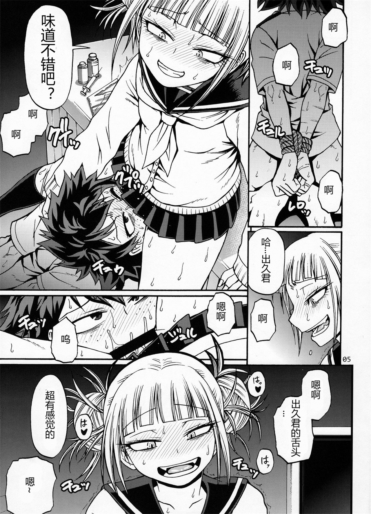 [日本漫画] (C91) [CELLULOID-ACME (Chiba Toshirou)] Love you as KILL YOU (Boku no Hero Academia)  单本,调教,束缚#[26P]-4