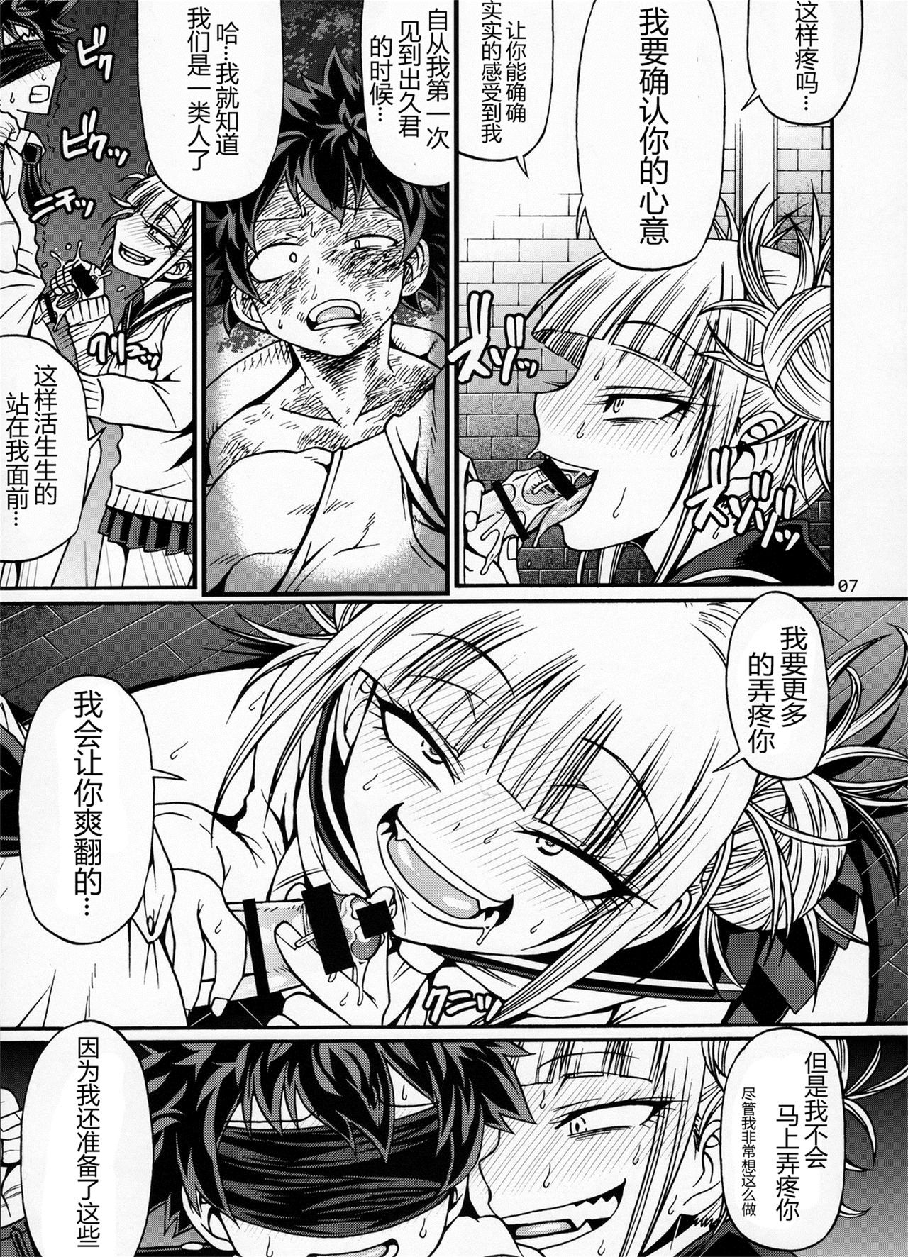 [日本漫画] (C91) [CELLULOID-ACME (Chiba Toshirou)] Love you as KILL YOU (Boku no Hero Academia)  单本,调教,束缚#[26P]-6
