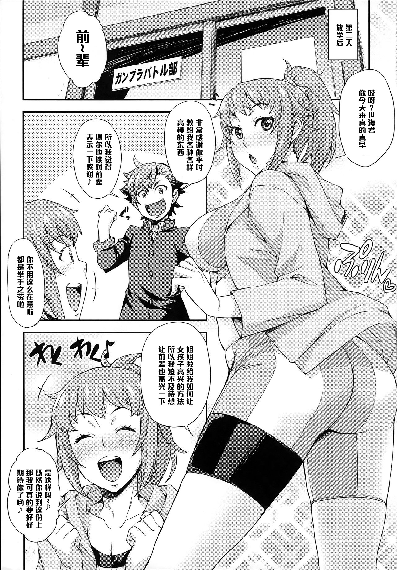 [日本漫画] (C87) [Mix Fry (Takurou)] Fumina to Mirai no Oshiete Ageru (Gundam Build Fighters Try) [Chinese]  单本,肛门,巨乳大奶,女学生制服,足交,内射中出#[26P]-15