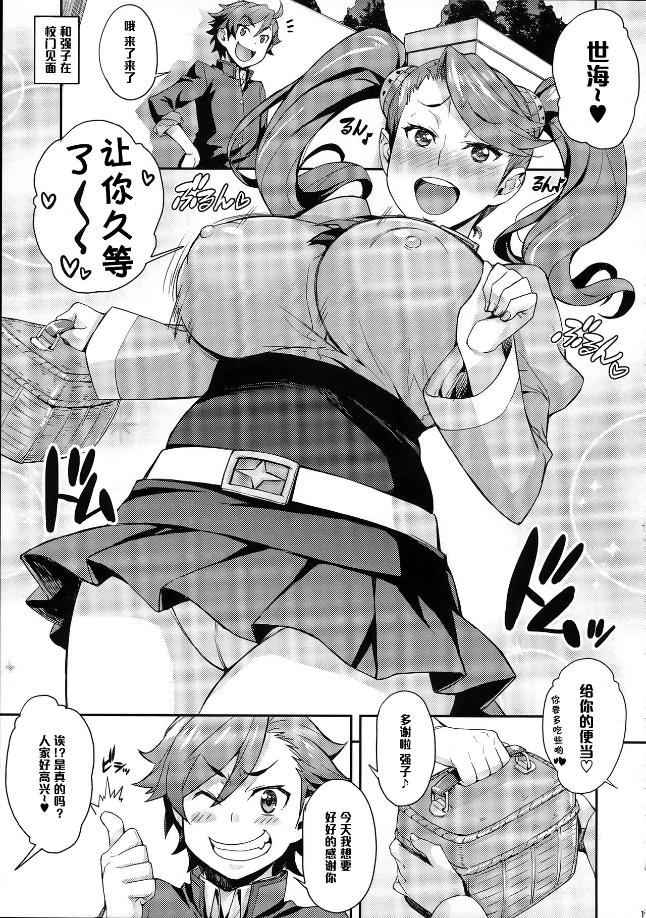 [日本漫画] (C87) [Mix Fry (Takurou)] Fumina to Mirai no Oshiete Ageru (Gundam Build Fighters Try) [Chinese]  单本,肛门,巨乳大奶,女学生制服,足交,内射中出#[26P]-19