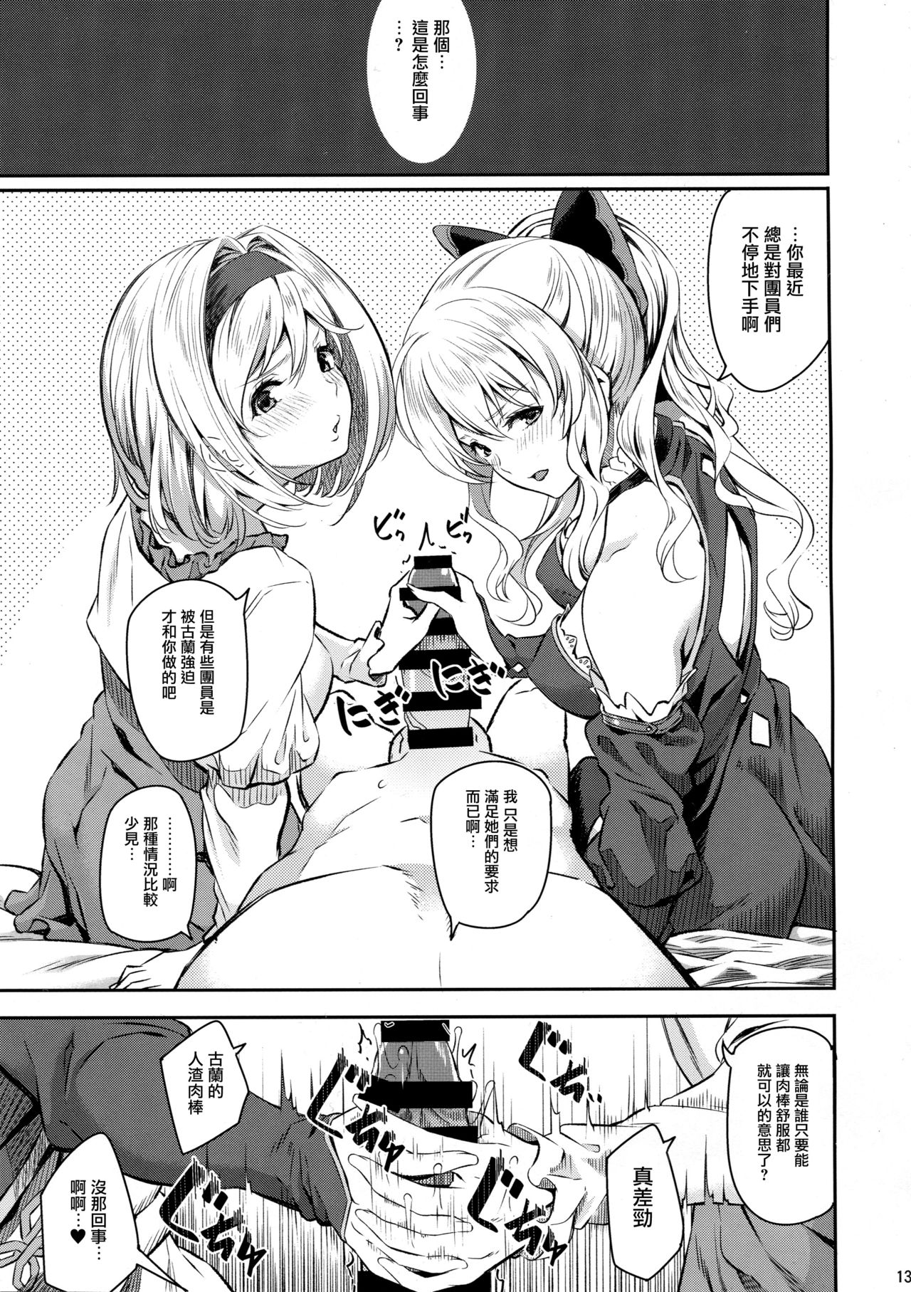 [日本漫画] (C91) [Pale Scarlet (Matsukawa)] Fascinate Nail 4 (Granblue Fantasy)   单本,单男,群P,内射中出,丝袜#[23P]-12