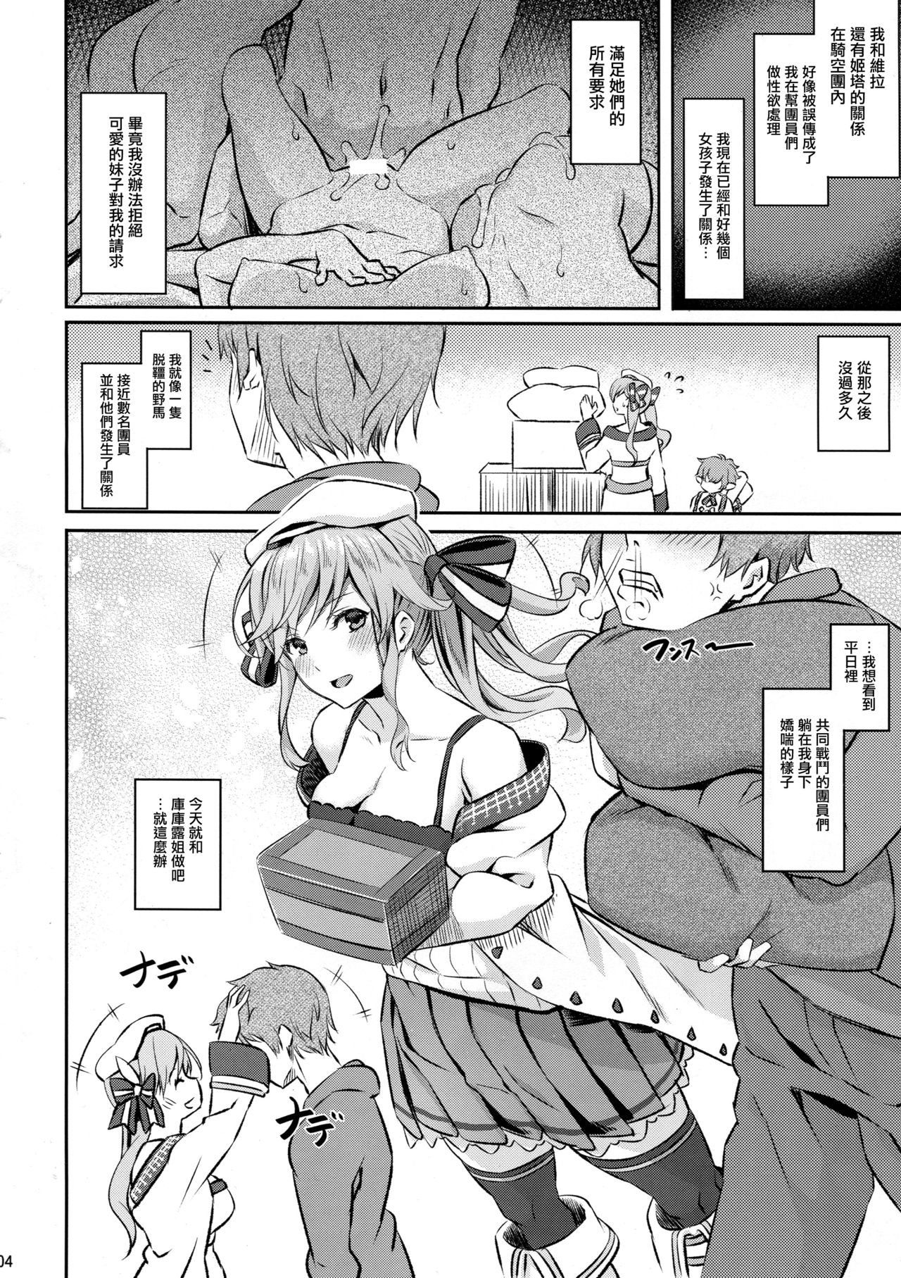 [日本漫画] (C91) [Pale Scarlet (Matsukawa)] Fascinate Nail 4 (Granblue Fantasy)   单本,单男,群P,内射中出,丝袜#[23P]-3