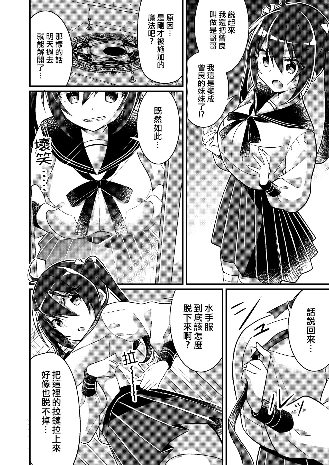 [日本漫画] [TSF no F (NOMU)] Imouto Role Change (TSF no F no Hon 2021-1) [Chinese]  单本,不伦,单女,姐姐,丝袜#[35P]-11