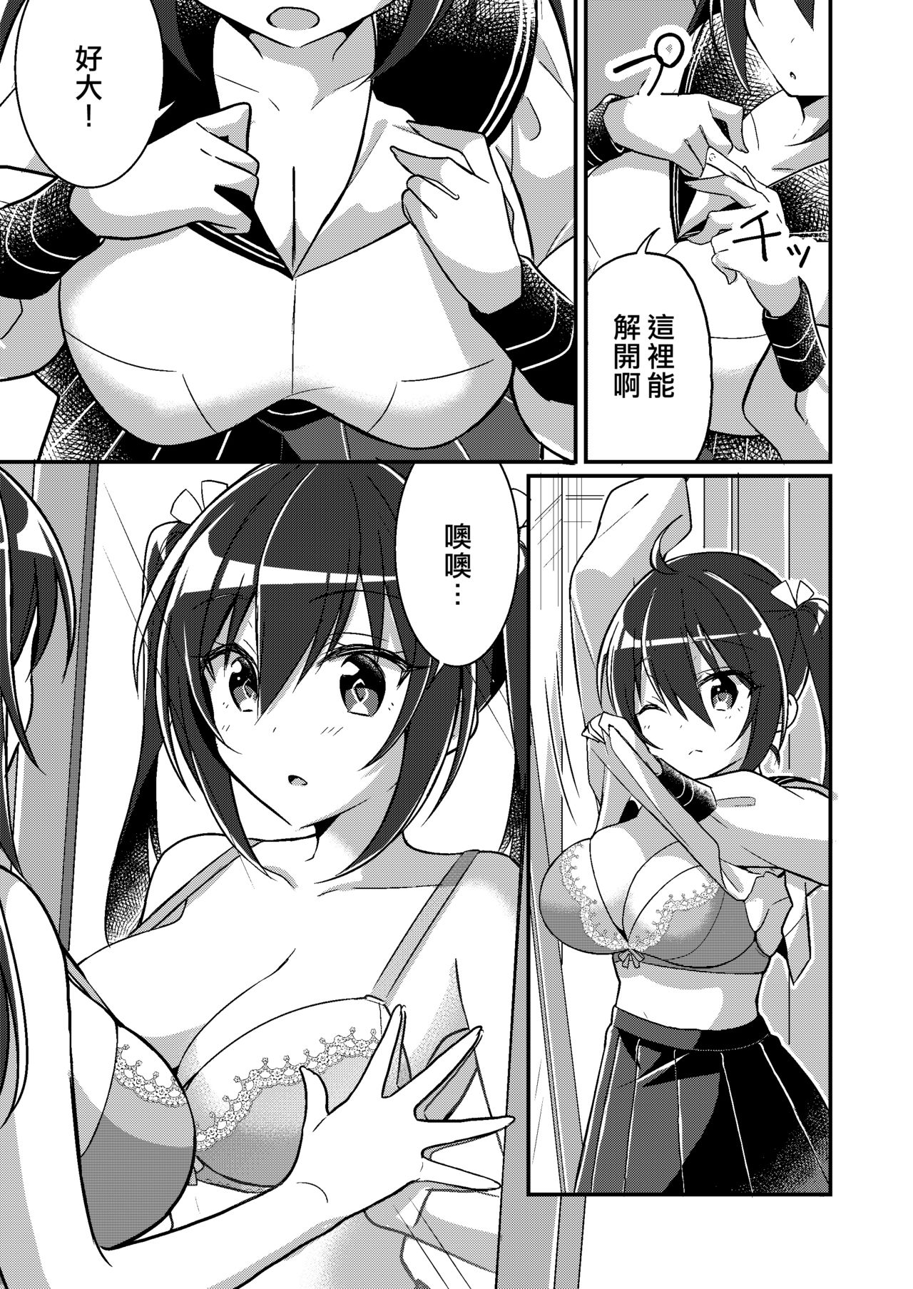 [日本漫画] [TSF no F (NOMU)] Imouto Role Change (TSF no F no Hon 2021-1) [Chinese]  单本,不伦,单女,姐姐,丝袜#[35P]-12