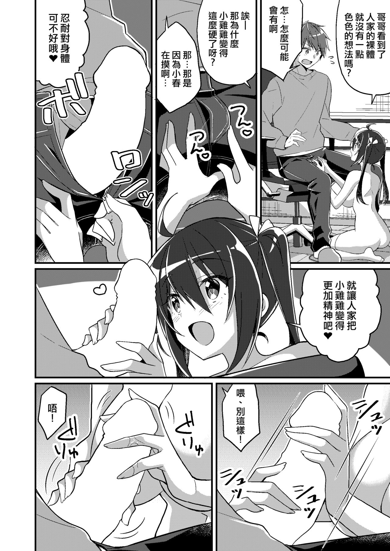 [日本漫画] [TSF no F (NOMU)] Imouto Role Change (TSF no F no Hon 2021-1) [Chinese]  单本,不伦,单女,姐姐,丝袜#[35P]-19