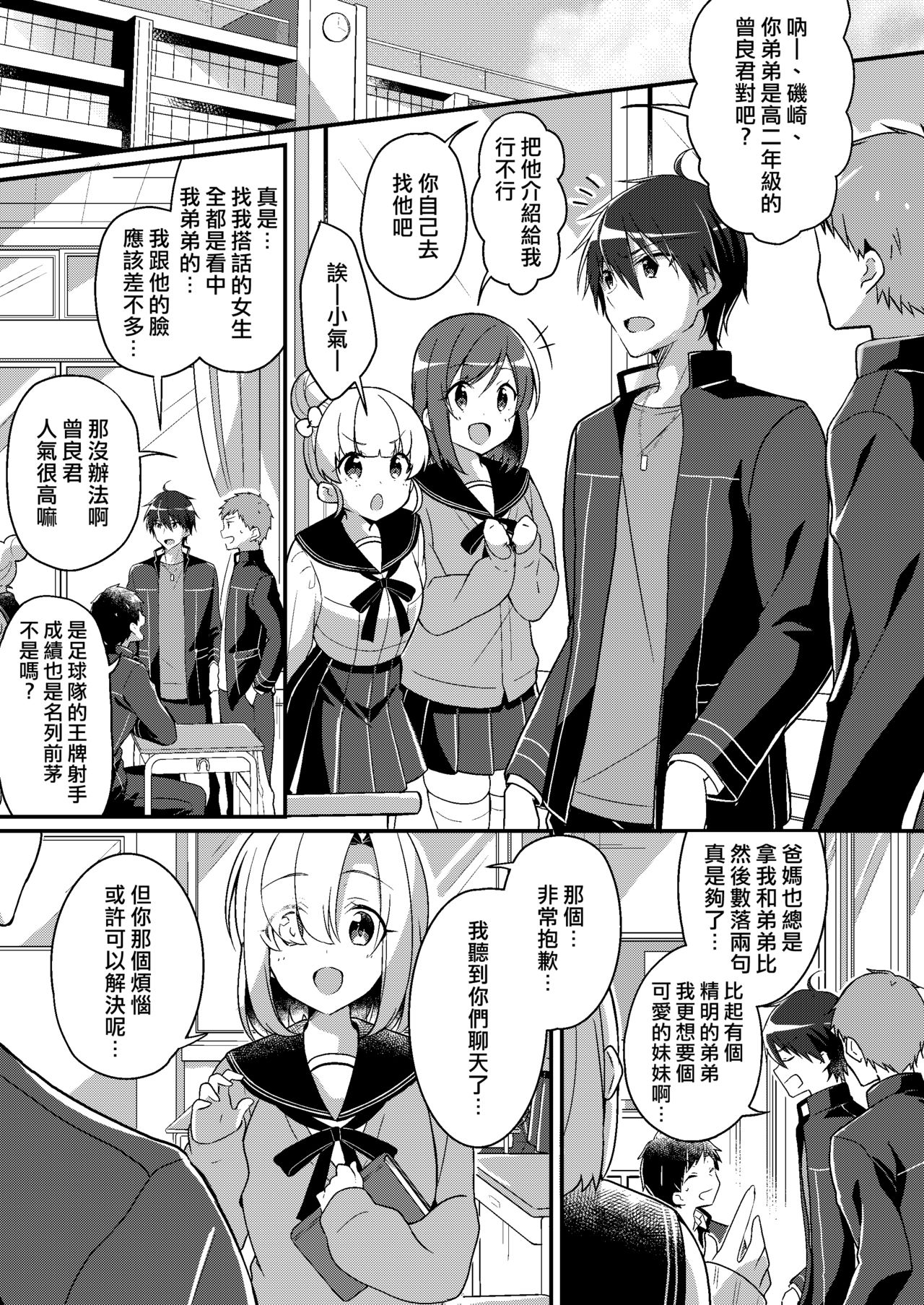 [日本漫画] [TSF no F (NOMU)] Imouto Role Change (TSF no F no Hon 2021-1) [Chinese]  单本,不伦,单女,姐姐,丝袜#[35P]-2