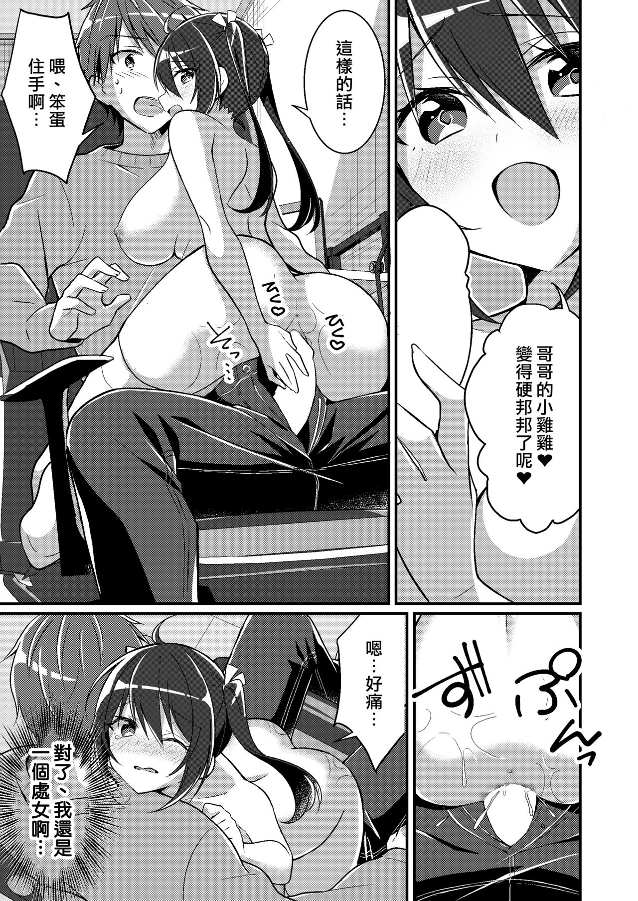 [日本漫画] [TSF no F (NOMU)] Imouto Role Change (TSF no F no Hon 2021-1) [Chinese]  单本,不伦,单女,姐姐,丝袜#[35P]-20