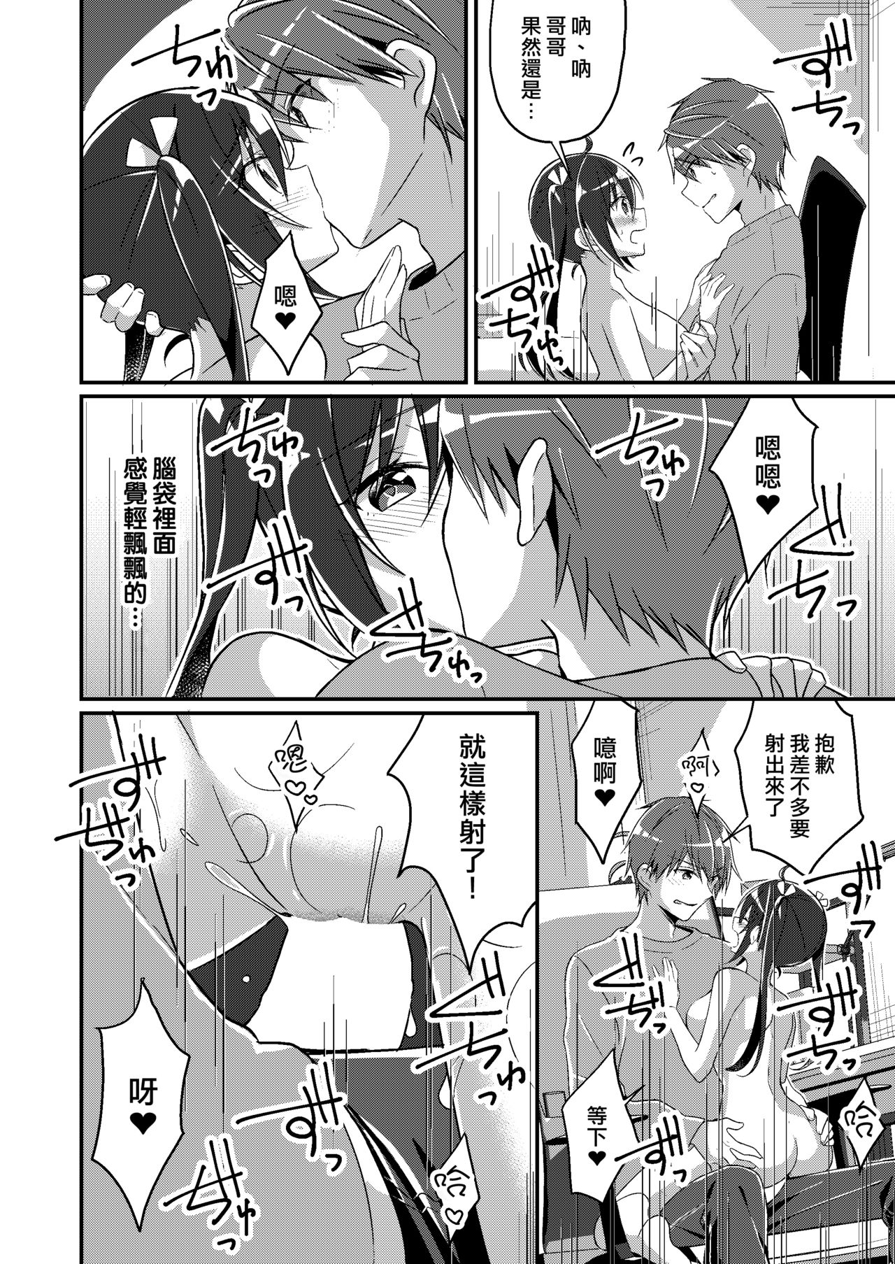 [日本漫画] [TSF no F (NOMU)] Imouto Role Change (TSF no F no Hon 2021-1) [Chinese]  单本,不伦,单女,姐姐,丝袜#[35P]-23