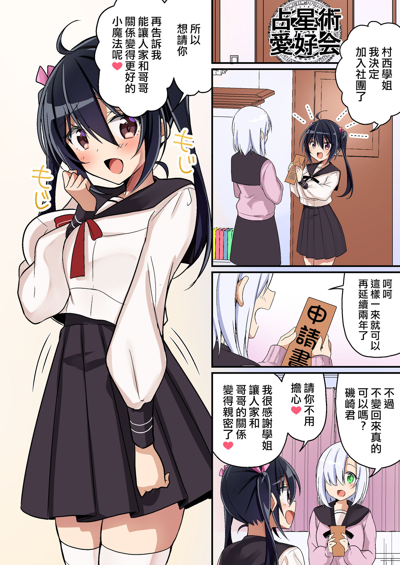 [日本漫画] [TSF no F (NOMU)] Imouto Role Change (TSF no F no Hon 2021-1) [Chinese]  单本,不伦,单女,姐姐,丝袜#[35P]-35