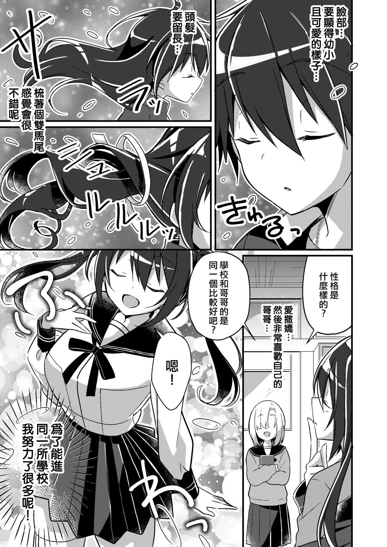 [日本漫画] [TSF no F (NOMU)] Imouto Role Change (TSF no F no Hon 2021-1) [Chinese]  单本,不伦,单女,姐姐,丝袜#[35P]-6
