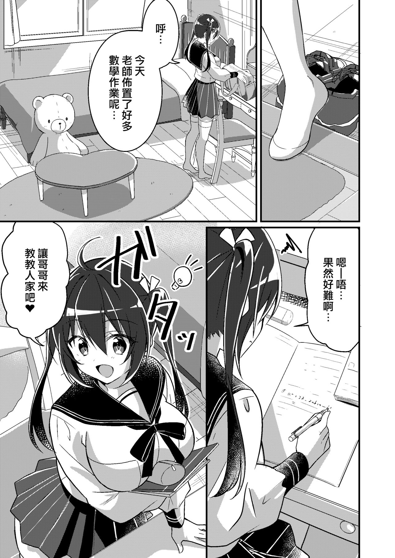 [日本漫画] [TSF no F (NOMU)] Imouto Role Change (TSF no F no Hon 2021-1) [Chinese]  单本,不伦,单女,姐姐,丝袜#[35P]-8