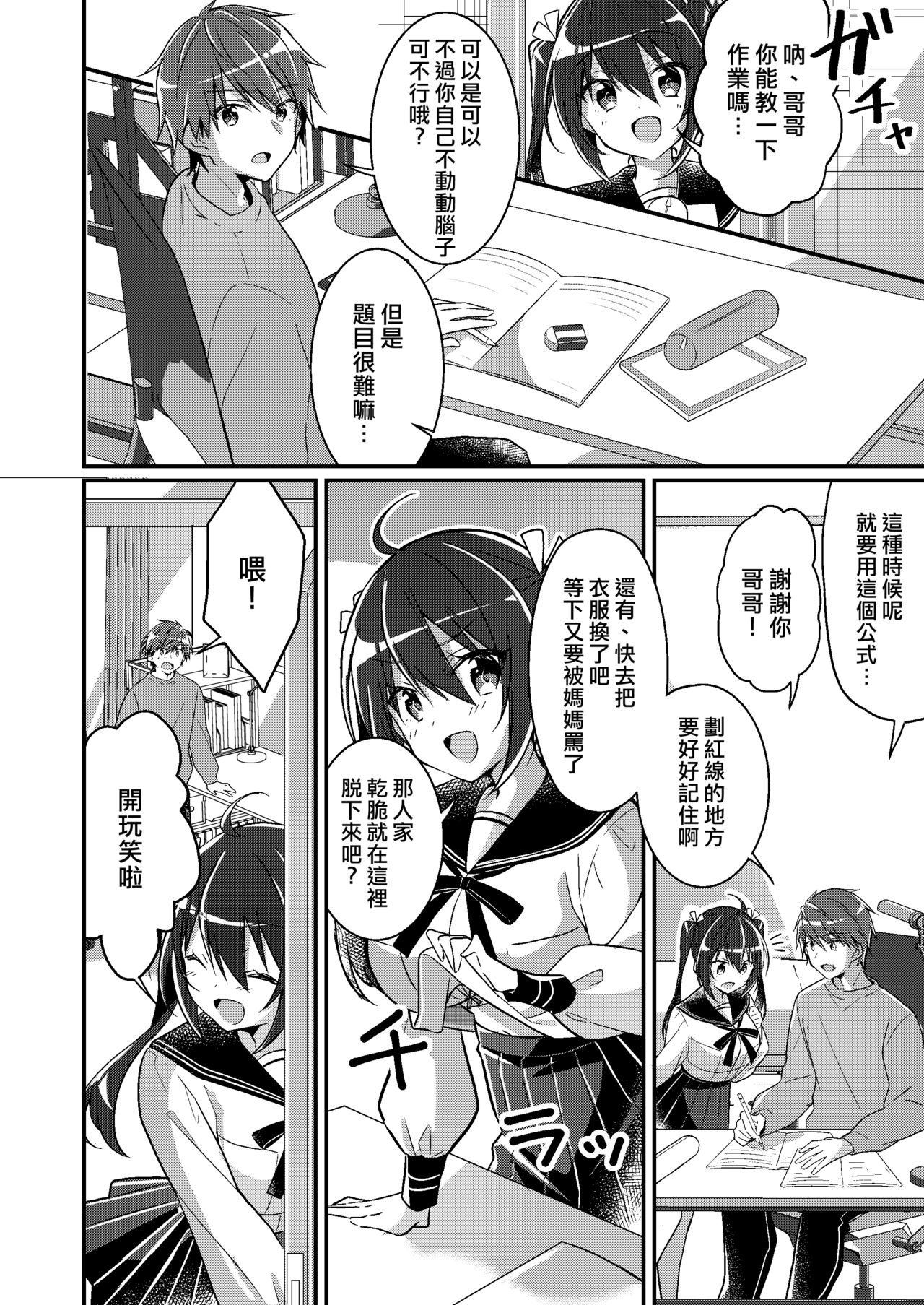 [日本漫画] [TSF no F (NOMU)] Imouto Role Change (TSF no F no Hon 2021-1) [Chinese]  单本,不伦,单女,姐姐,丝袜#[35P]-9