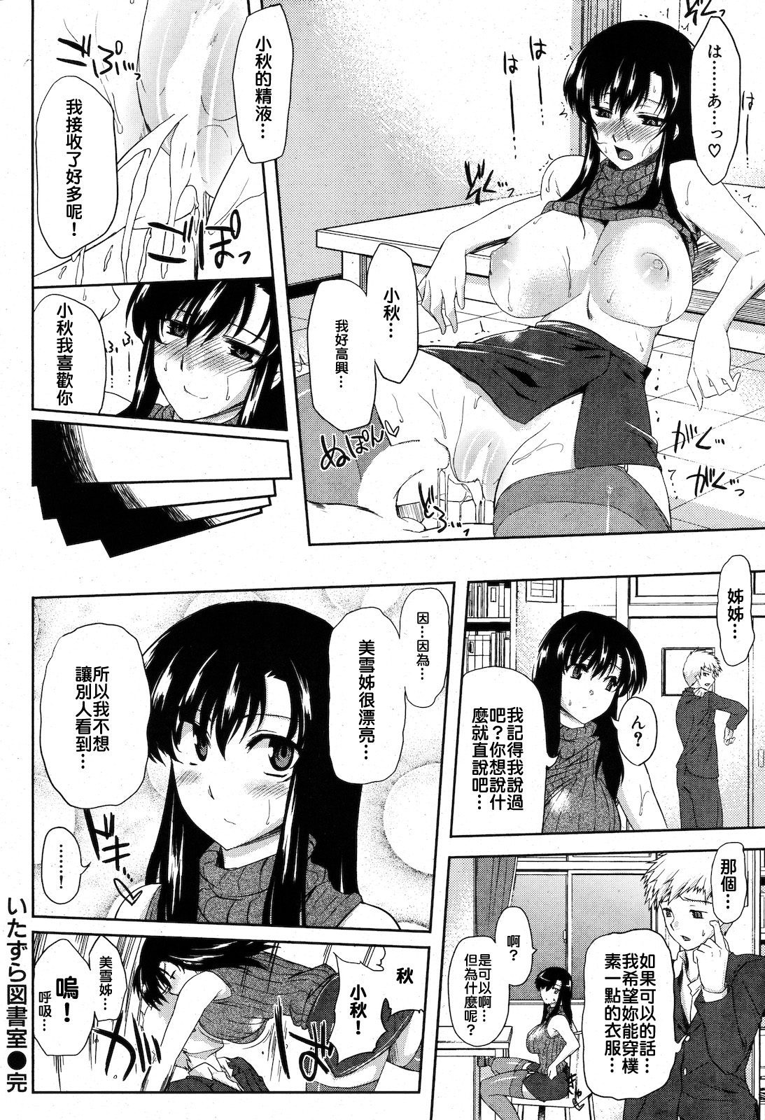 [日本漫画] [Misasagi Task] Itazura Toshoshitsu [Chinese] 单本,巨乳大奶,单女,单男,丝袜#[16P]-16