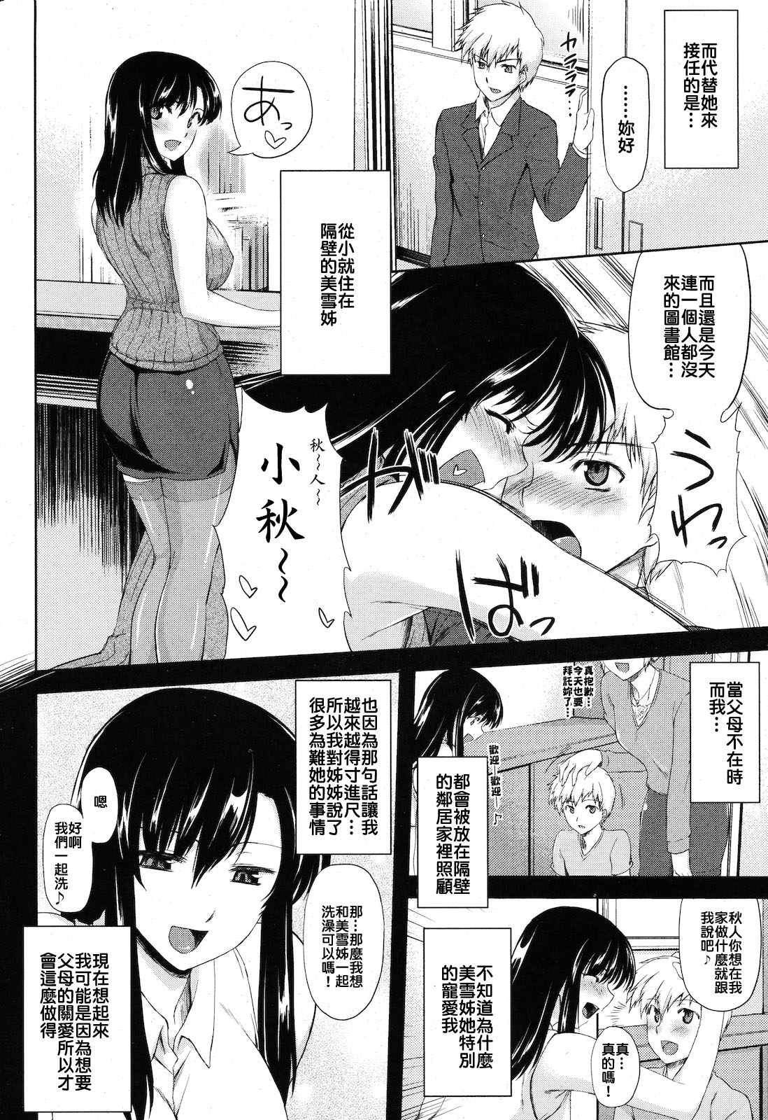 [日本漫画] [Misasagi Task] Itazura Toshoshitsu [Chinese] 单本,巨乳大奶,单女,单男,丝袜#[16P]-2