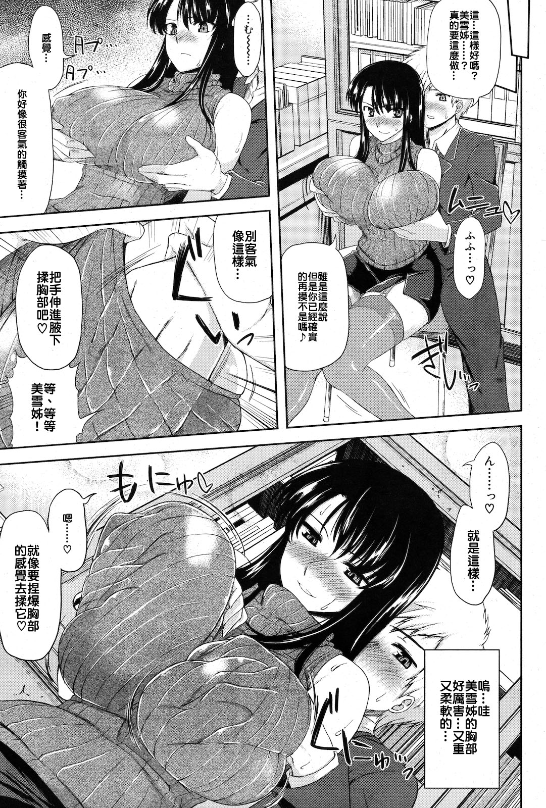 [日本漫画] [Misasagi Task] Itazura Toshoshitsu [Chinese] 单本,巨乳大奶,单女,单男,丝袜#[16P]-5