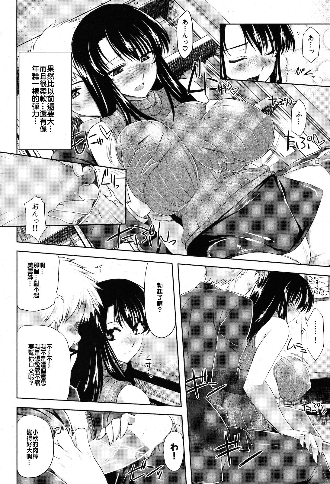 [日本漫画] [Misasagi Task] Itazura Toshoshitsu [Chinese] 单本,巨乳大奶,单女,单男,丝袜#[16P]-6