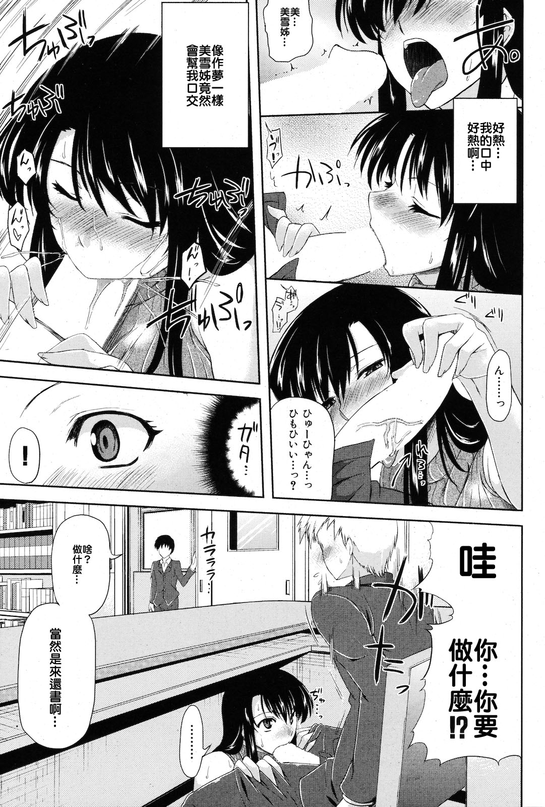 [日本漫画] [Misasagi Task] Itazura Toshoshitsu [Chinese] 单本,巨乳大奶,单女,单男,丝袜#[16P]-7