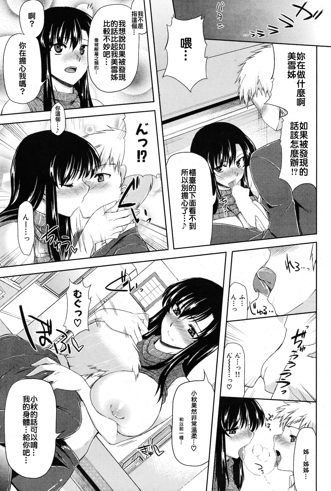 [日本漫画] [Misasagi Task] Itazura Toshoshitsu [Chinese] 单本,巨乳大奶,单女,单男,丝袜#[16P]-9