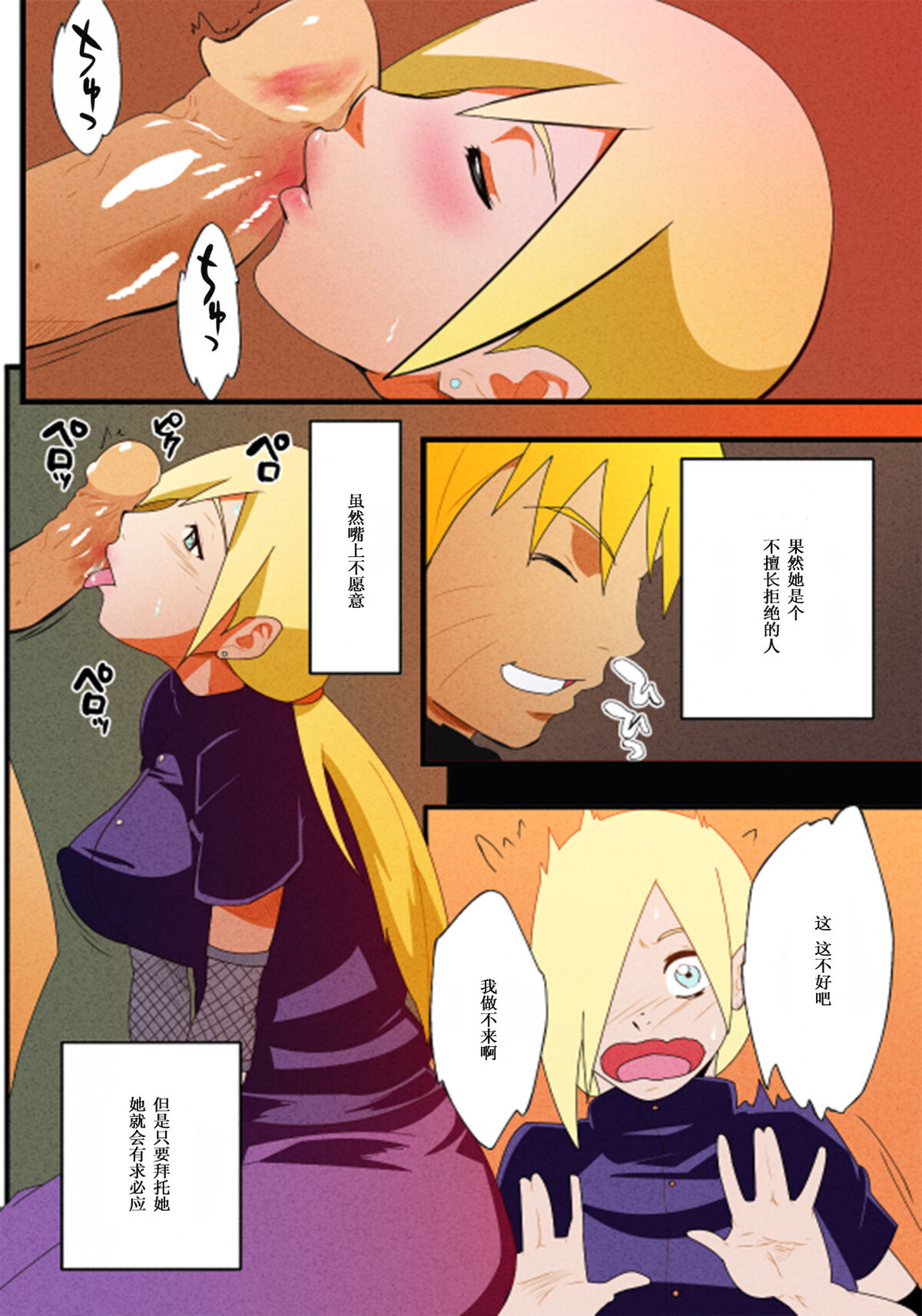 [日本漫画] (C85) [Karakishi Youhei-dan Shinga (Sahara Wataru, Sentarou)] Saboten Nindou 2 (Naruto) [Chinese] [Colorized] [Incomplete] 单本,内衣,群P,制服#[36P]-17
