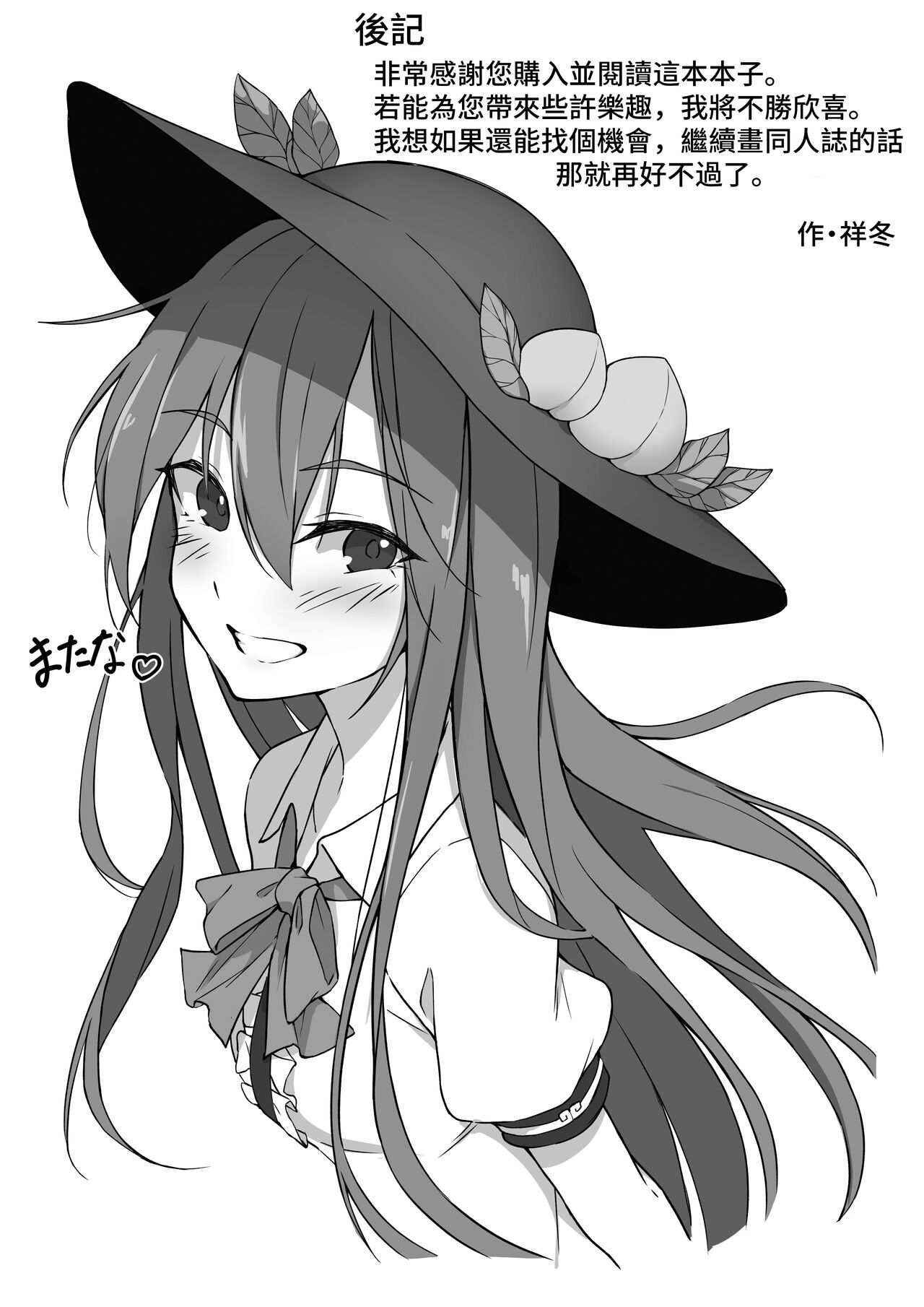 [日本漫画] (Reitaisai 19) [shiganai fuyu umare (yoshi fuyu)] 與天子緊密相合 (Touhou Project)   单本,单女,单男,内射中出#[19P]-18