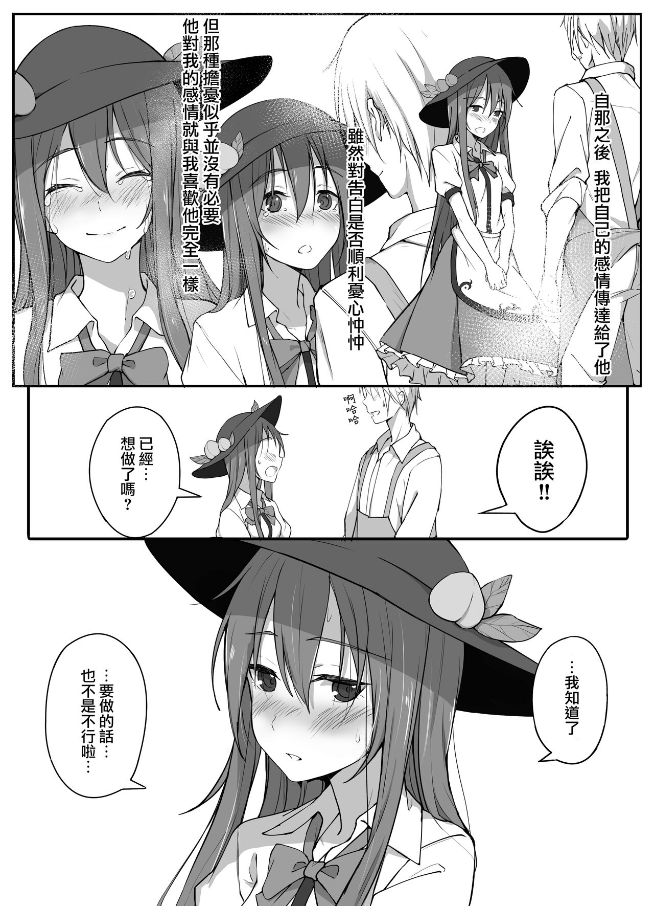 [日本漫画] (Reitaisai 19) [shiganai fuyu umare (yoshi fuyu)] 與天子緊密相合 (Touhou Project)   单本,单女,单男,内射中出#[19P]-3