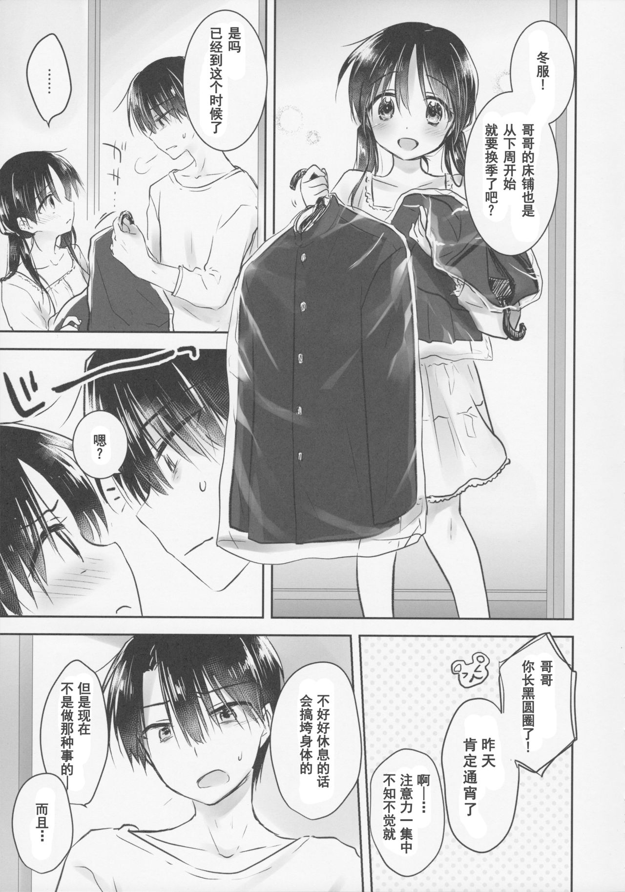 [日本漫画] (C92) [AquaDrop (Mikami Mika)] Okigae Sex  单本,不伦,单女,女学生制服,单男#[50P]-12