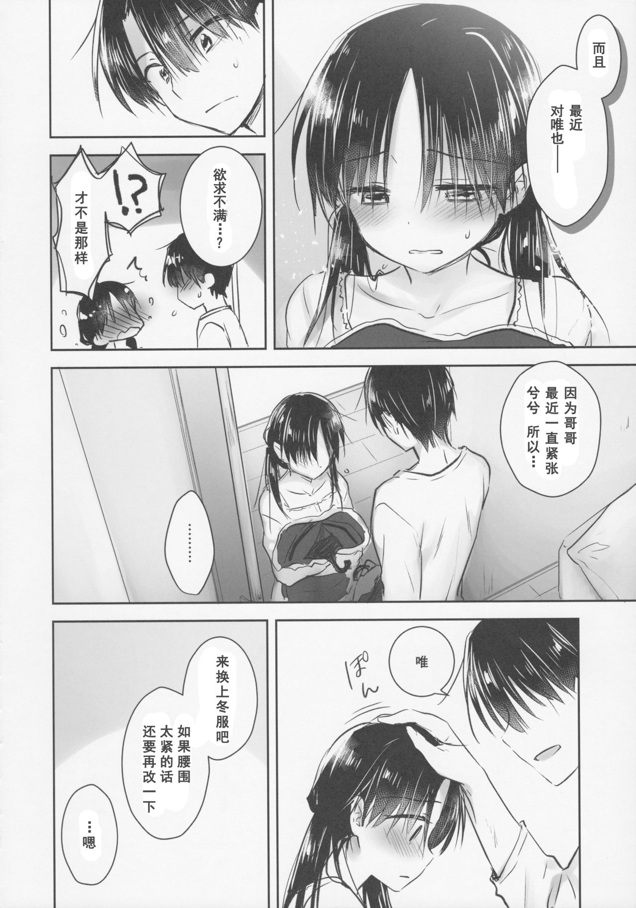 [日本漫画] (C92) [AquaDrop (Mikami Mika)] Okigae Sex  单本,不伦,单女,女学生制服,单男#[50P]-13