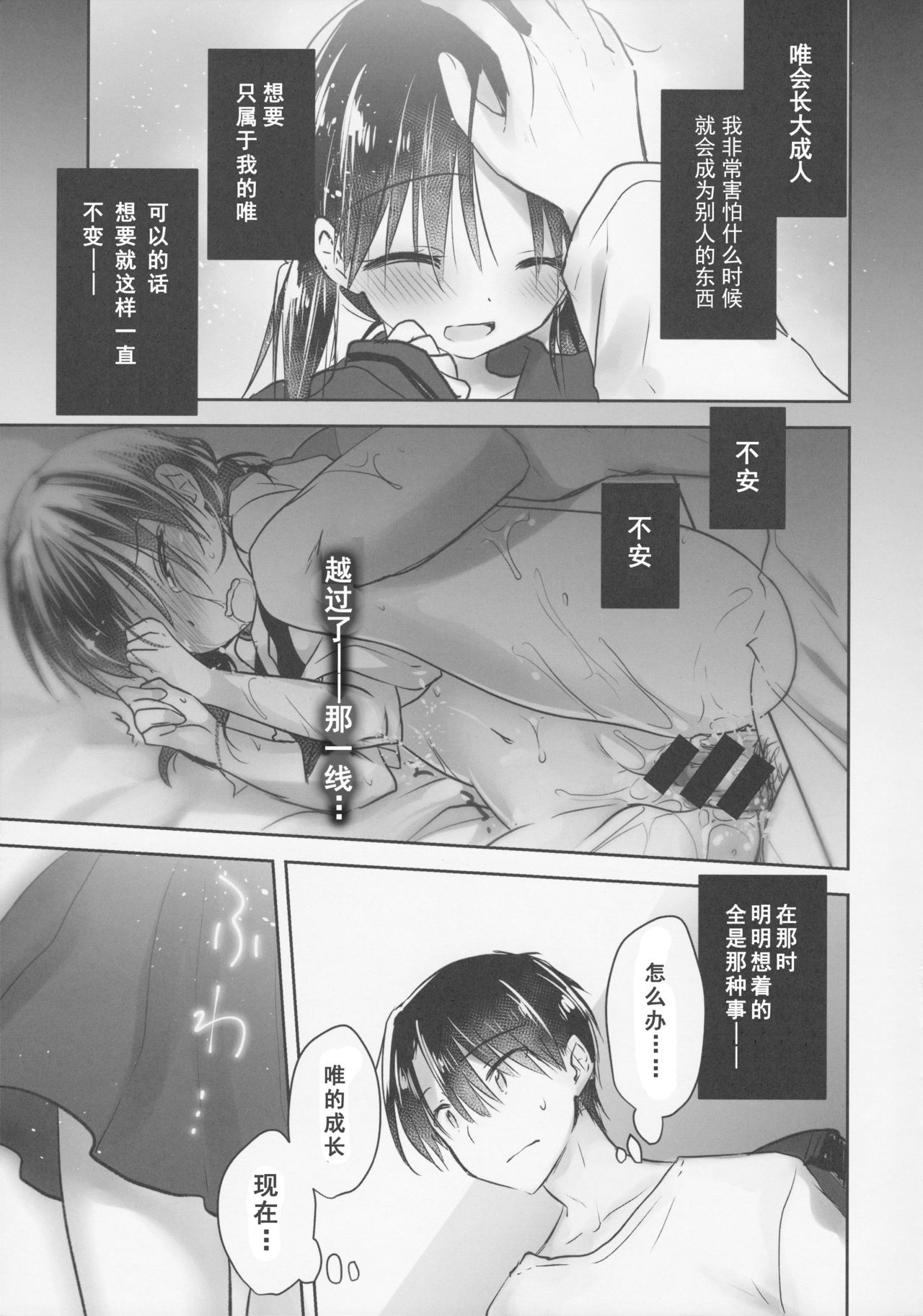 [日本漫画] (C92) [AquaDrop (Mikami Mika)] Okigae Sex  单本,不伦,单女,女学生制服,单男#[50P]-16