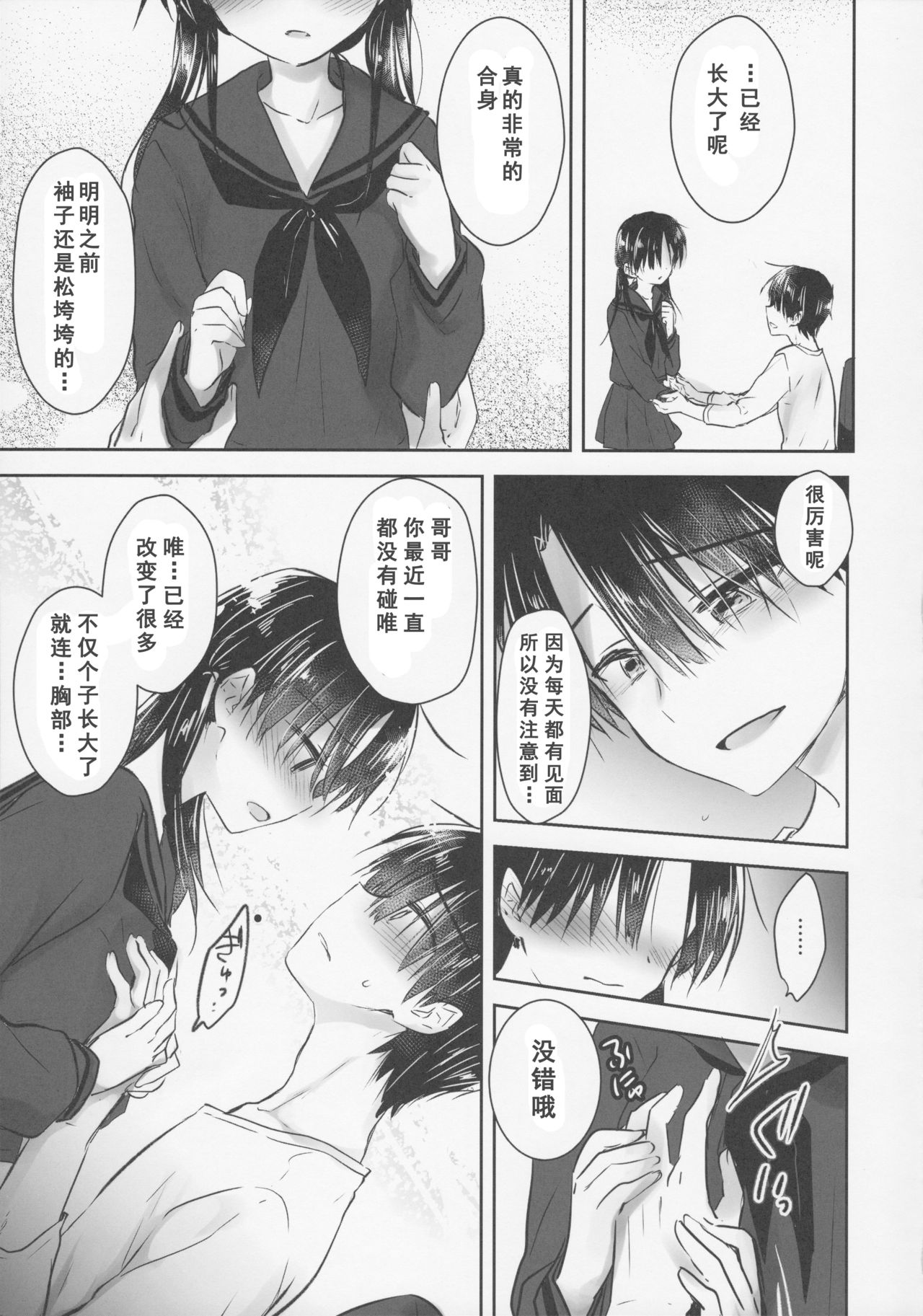 [日本漫画] (C92) [AquaDrop (Mikami Mika)] Okigae Sex  单本,不伦,单女,女学生制服,单男#[50P]-18