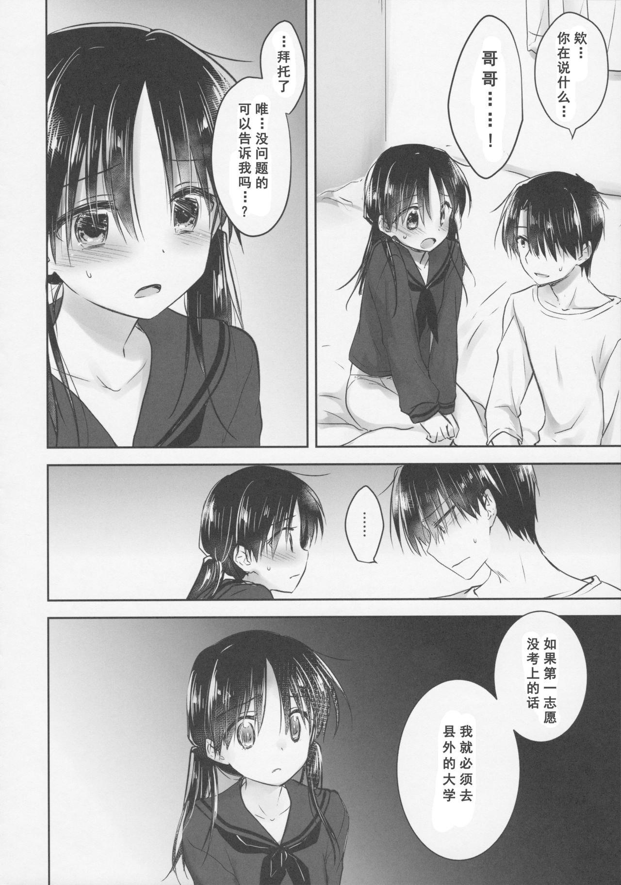 [日本漫画] (C92) [AquaDrop (Mikami Mika)] Okigae Sex  单本,不伦,单女,女学生制服,单男#[50P]-36