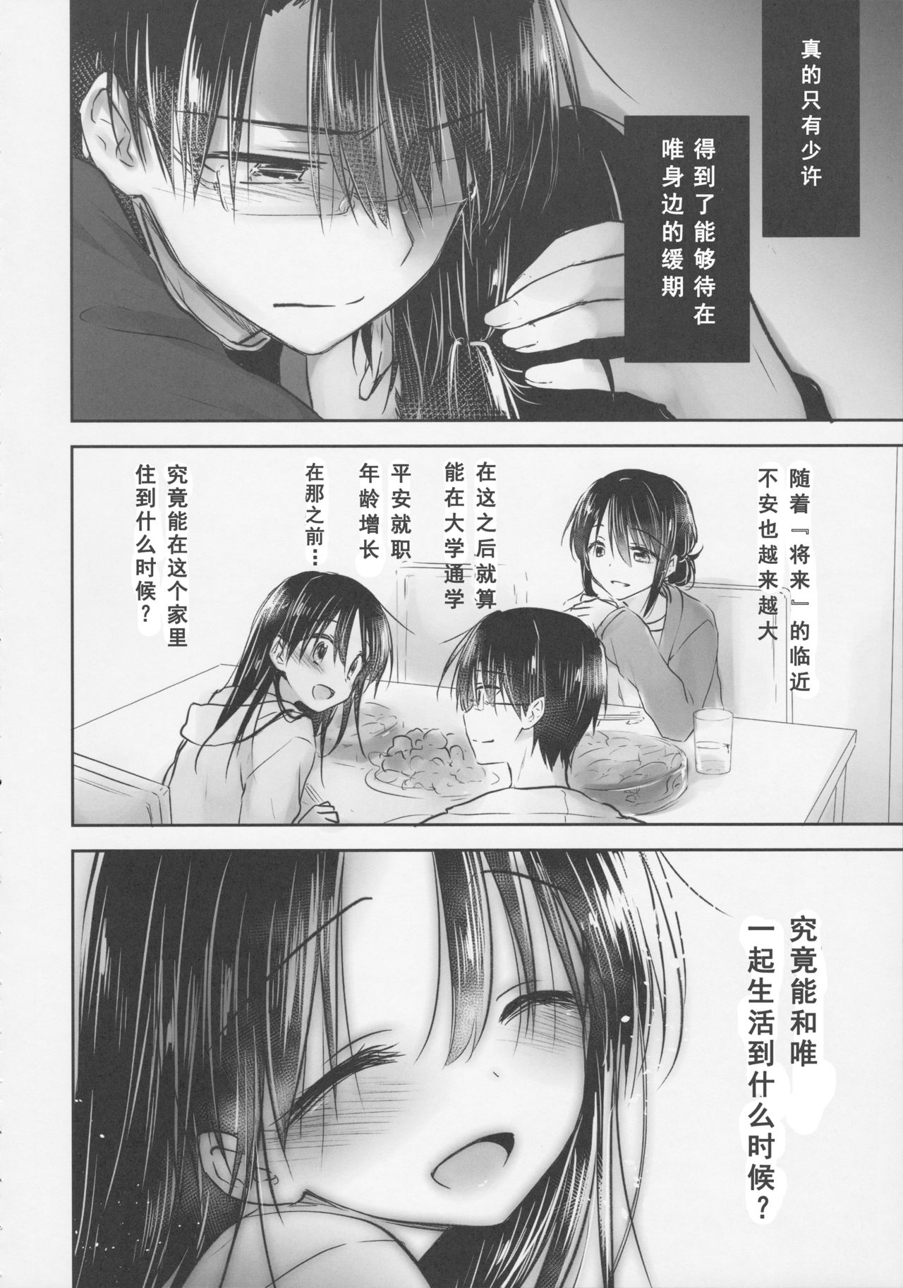 [日本漫画] (C92) [AquaDrop (Mikami Mika)] Okigae Sex  单本,不伦,单女,女学生制服,单男#[50P]-44