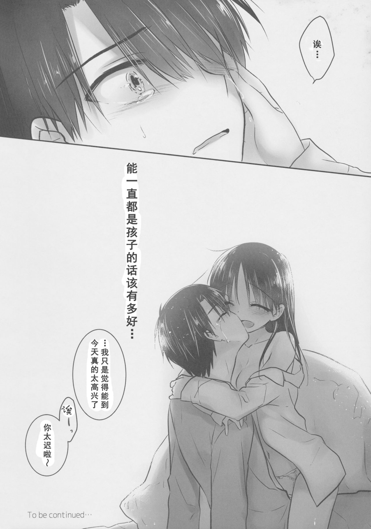 [日本漫画] (C92) [AquaDrop (Mikami Mika)] Okigae Sex  单本,不伦,单女,女学生制服,单男#[50P]-46