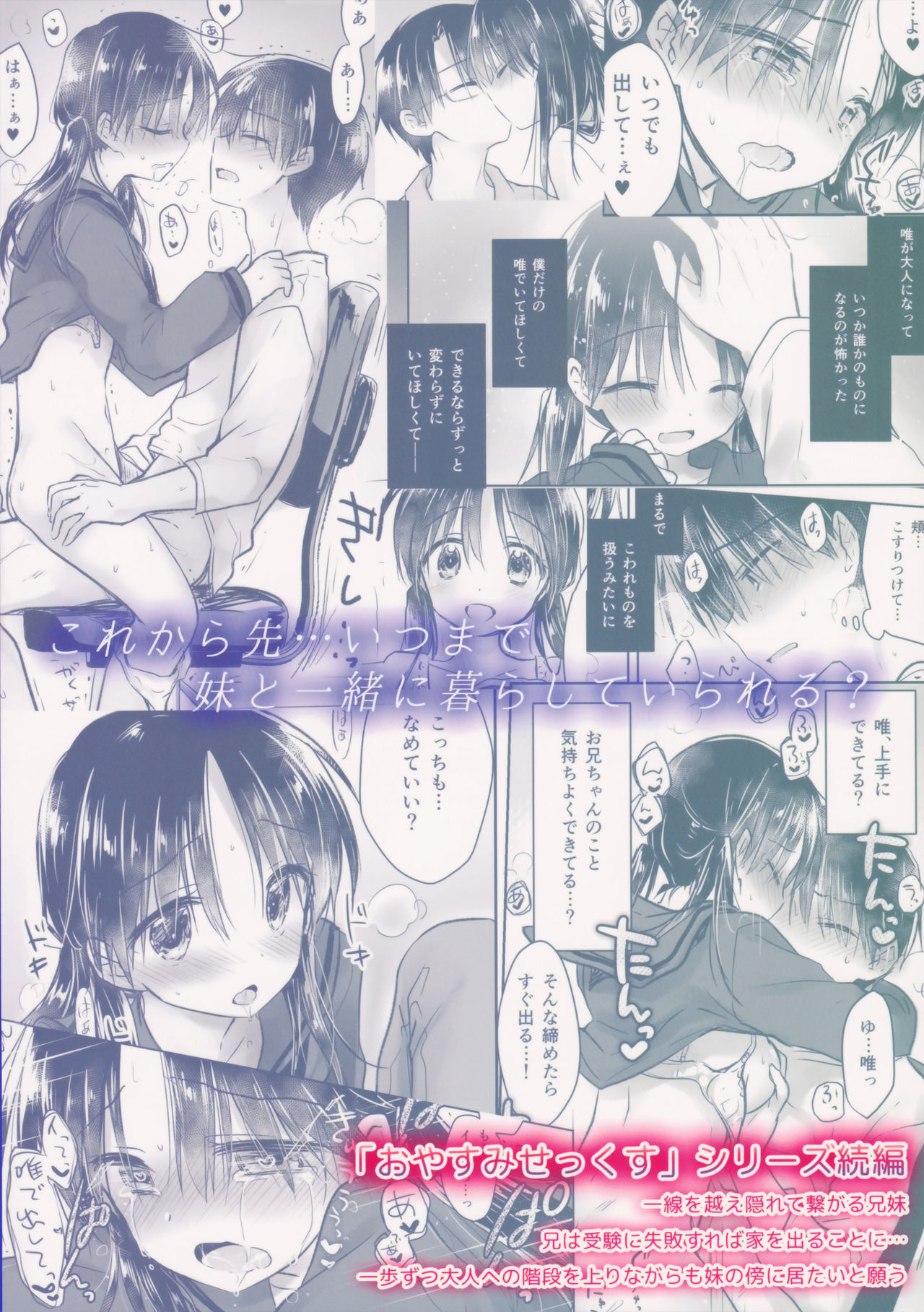 [日本漫画] (C92) [AquaDrop (Mikami Mika)] Okigae Sex  单本,不伦,单女,女学生制服,单男#[50P]-50