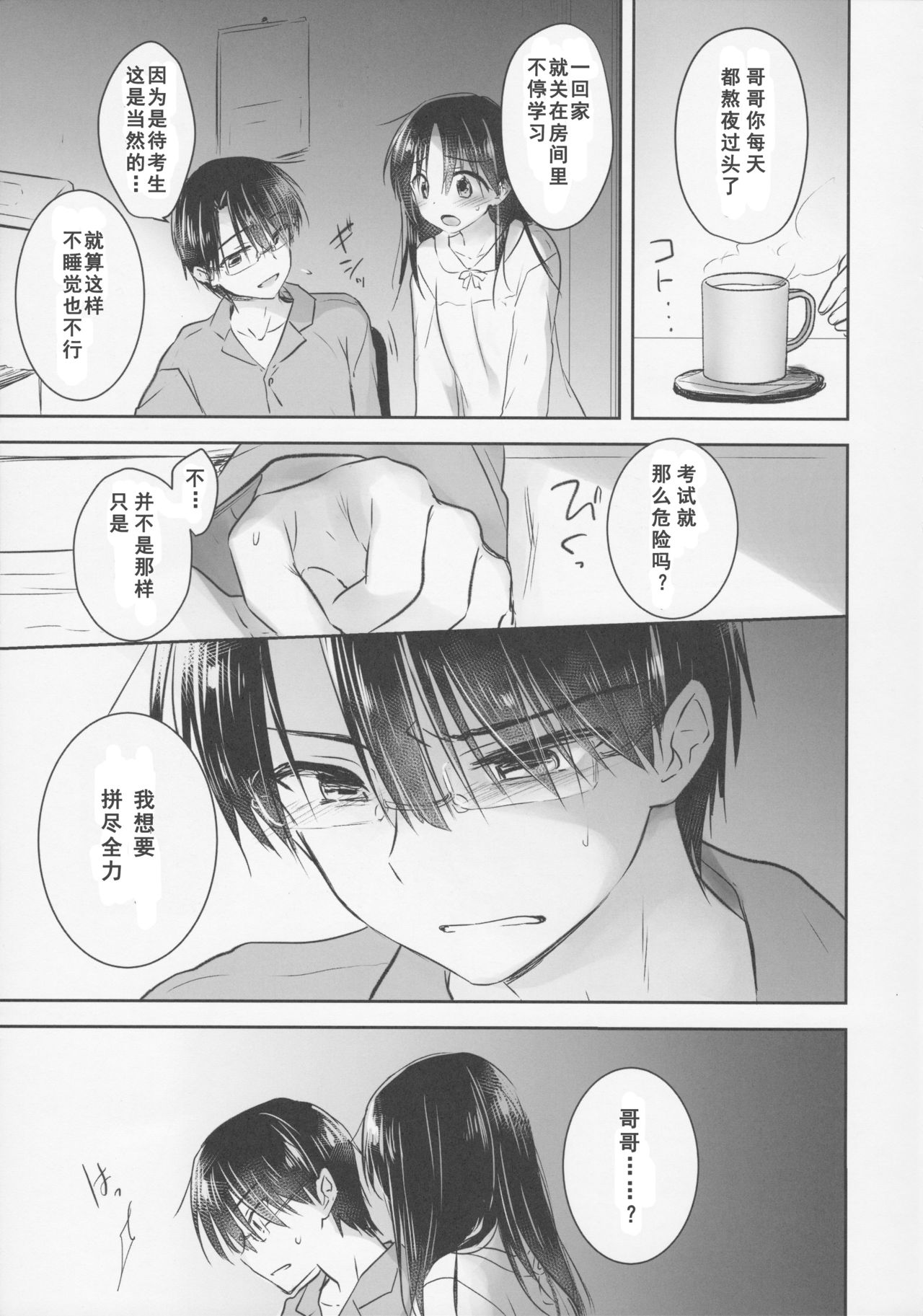 [日本漫画] (C92) [AquaDrop (Mikami Mika)] Okigae Sex  单本,不伦,单女,女学生制服,单男#[50P]-8