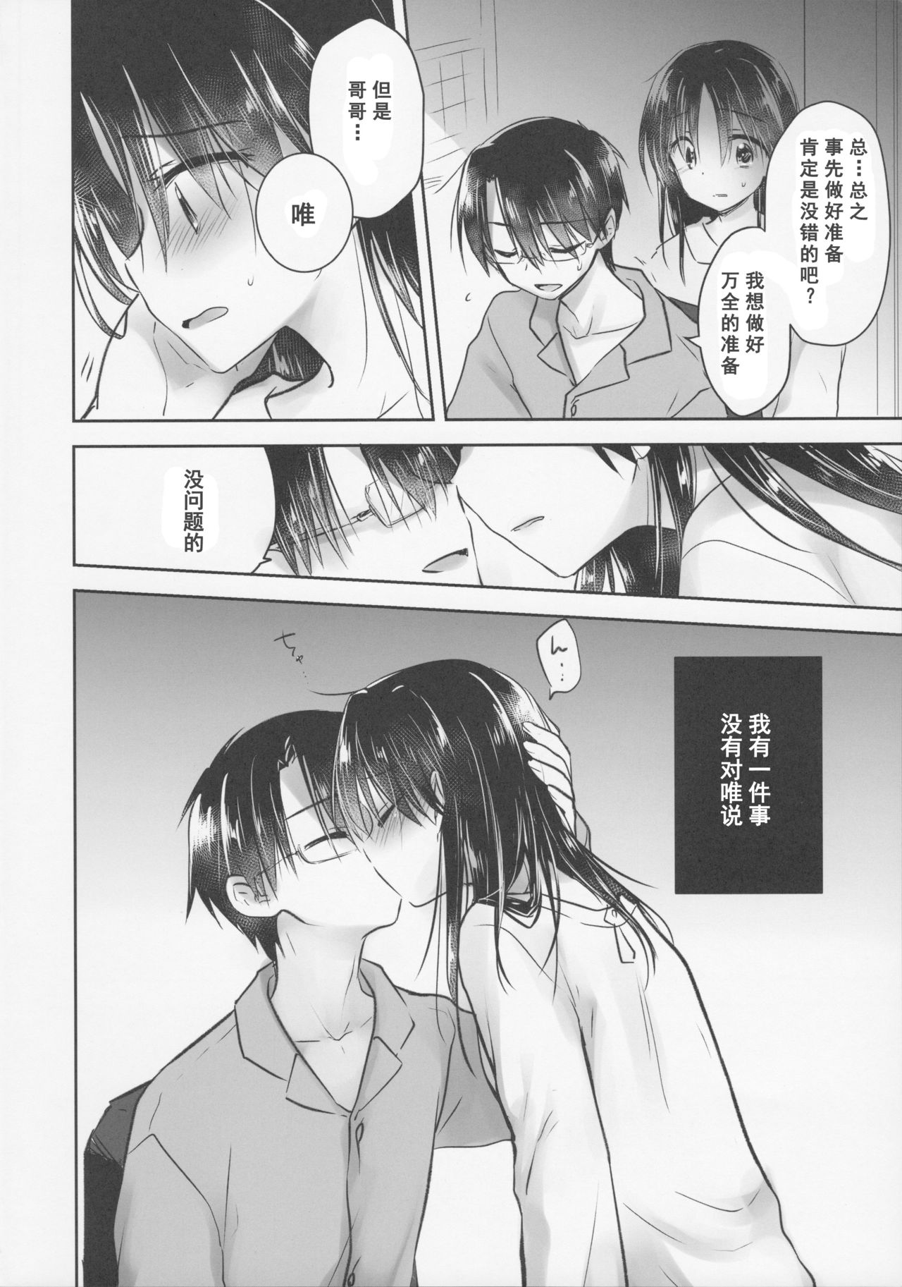 [日本漫画] (C92) [AquaDrop (Mikami Mika)] Okigae Sex  单本,不伦,单女,女学生制服,单男#[50P]-9