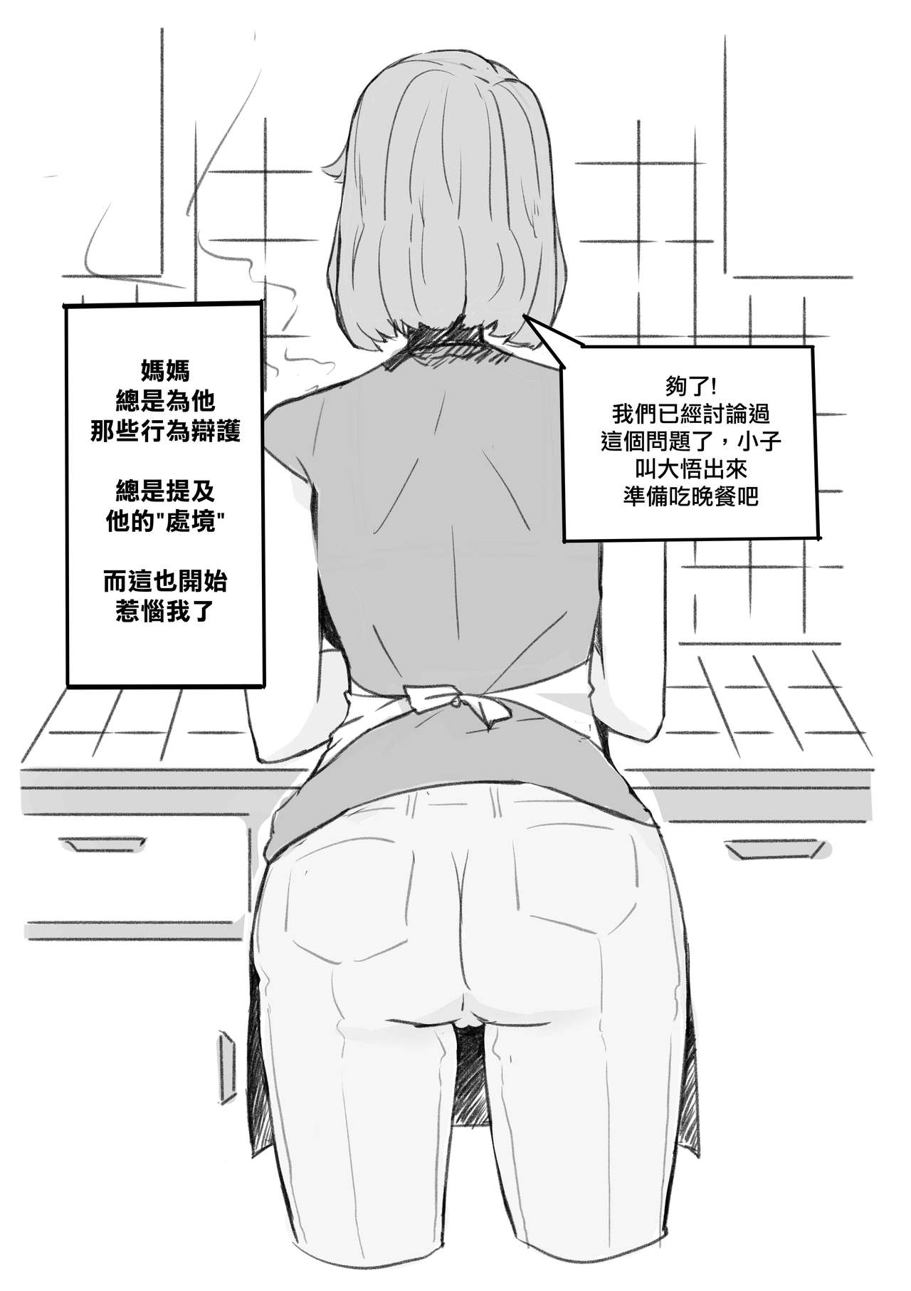 [日本漫画] [NTRMAN] My Best Friend [Chinese]   单本,正太控,巨乳大奶,NTR,单女,单男#[23P]-8