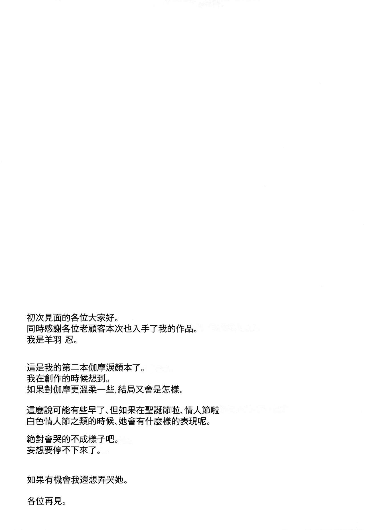 [日本漫画] [Part K (Hitsujibane Shinobu)] Kama ni Yasashiku Shite Mita (Naita) (Fate/Grand Order) [2019-08-25]  单本,萝莉,单女,单男,丝袜#[16P]-14