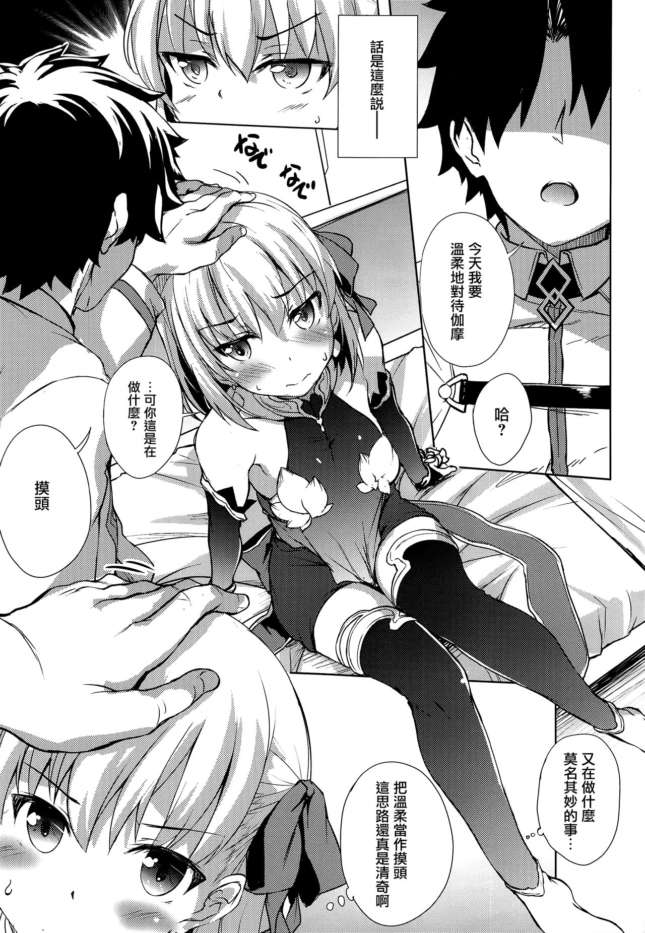 [日本漫画] [Part K (Hitsujibane Shinobu)] Kama ni Yasashiku Shite Mita (Naita) (Fate/Grand Order) [2019-08-25]  单本,萝莉,单女,单男,丝袜#[16P]-3