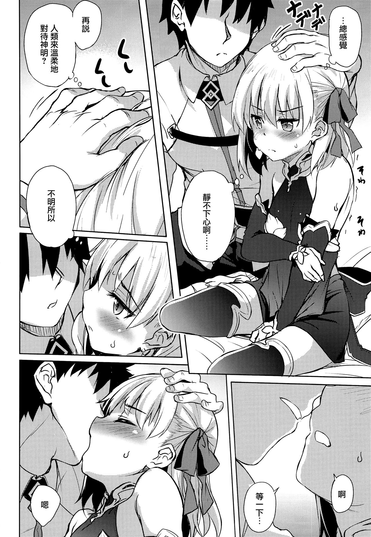 [日本漫画] [Part K (Hitsujibane Shinobu)] Kama ni Yasashiku Shite Mita (Naita) (Fate/Grand Order) [2019-08-25]  单本,萝莉,单女,单男,丝袜#[16P]-4