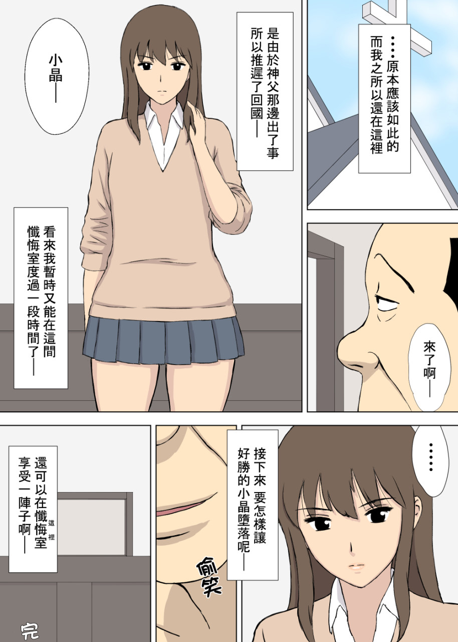 [日本漫画] [U羅漢] 変態おじさんの懺悔室日記 [中国翻訳] 单本,萝莉,巨乳大奶,女学生制服#[29P]-29