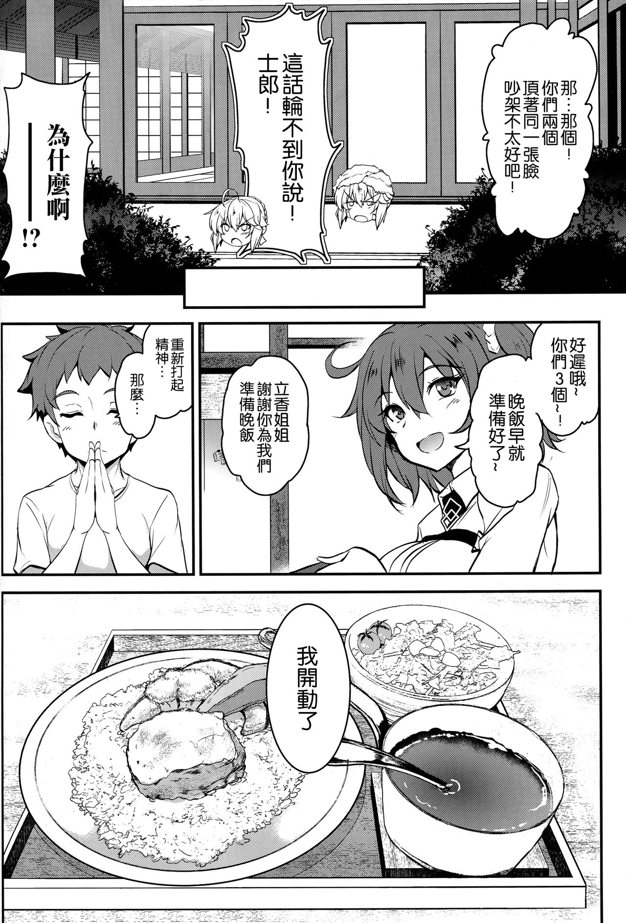 [日本漫画] (C96) [Yo-Metdo (Yasakani An)] Tonari no Chichiou-sama Gomaku (Fate/Grand Order)  单本,正太控,巨乳大奶,单女,单男,丝袜#[35P]-10
