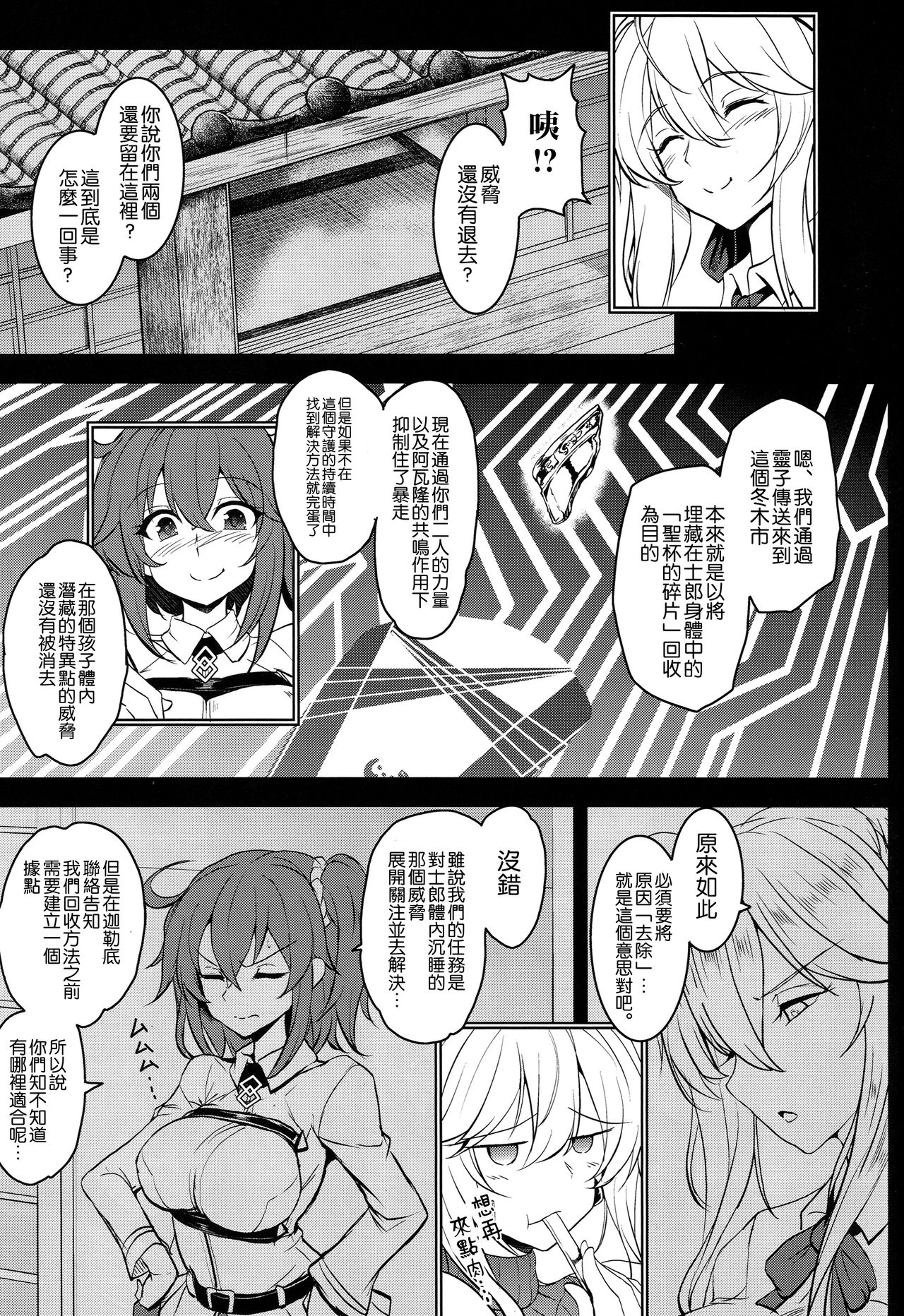 [日本漫画] (C96) [Yo-Metdo (Yasakani An)] Tonari no Chichiou-sama Gomaku (Fate/Grand Order)  单本,正太控,巨乳大奶,单女,单男,丝袜#[35P]-11