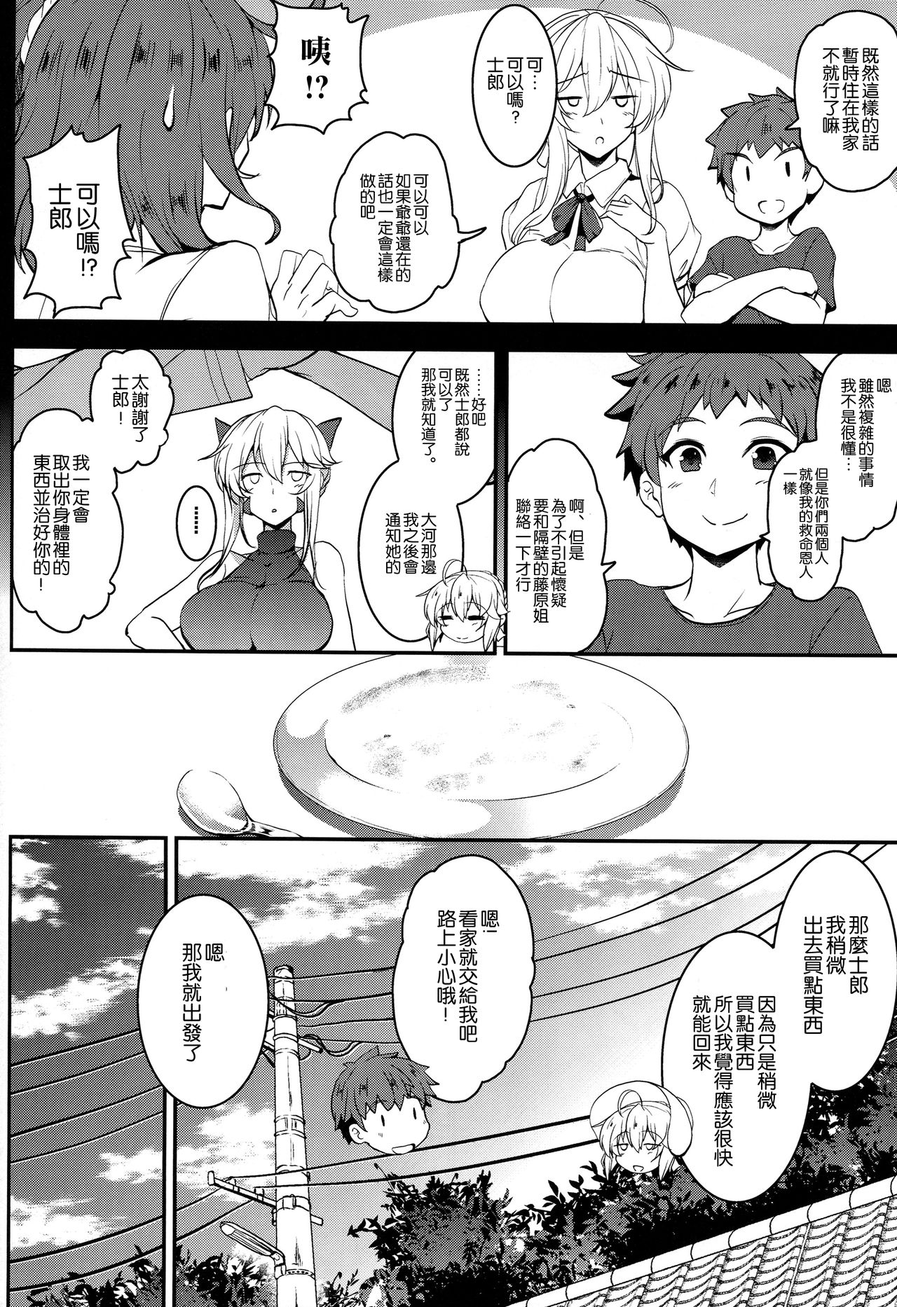 [日本漫画] (C96) [Yo-Metdo (Yasakani An)] Tonari no Chichiou-sama Gomaku (Fate/Grand Order)  单本,正太控,巨乳大奶,单女,单男,丝袜#[35P]-12
