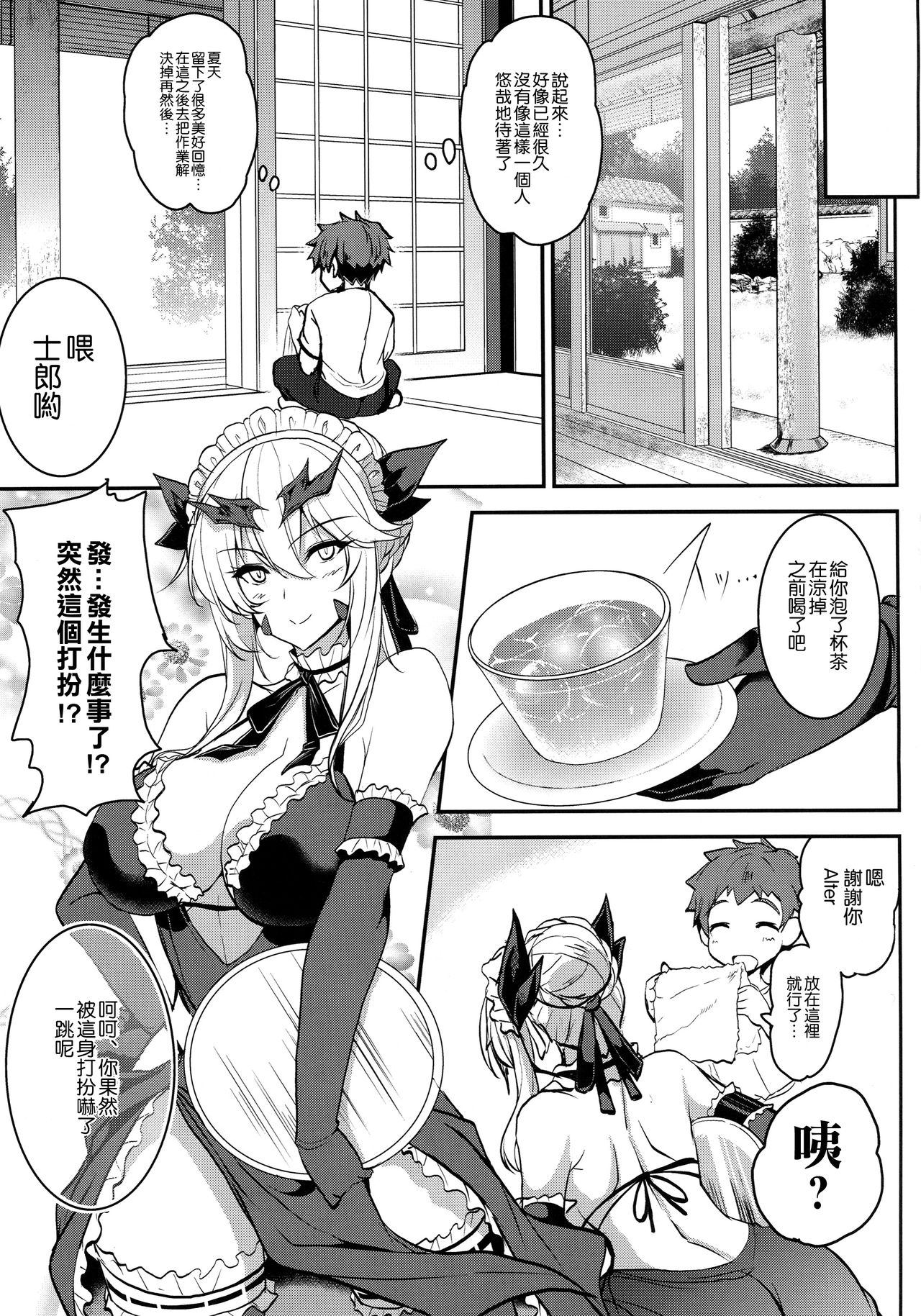 [日本漫画] (C96) [Yo-Metdo (Yasakani An)] Tonari no Chichiou-sama Gomaku (Fate/Grand Order)  单本,正太控,巨乳大奶,单女,单男,丝袜#[35P]-13