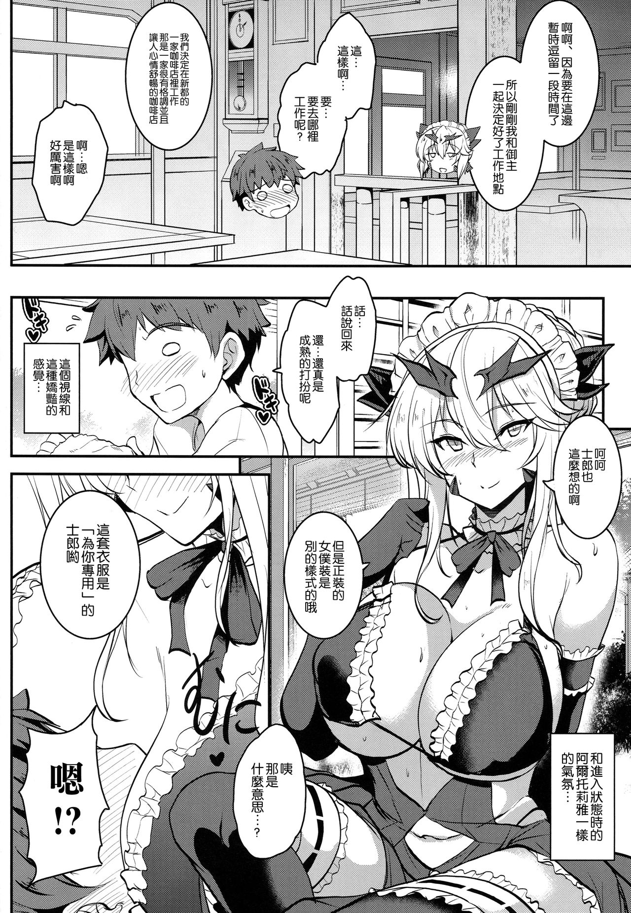 [日本漫画] (C96) [Yo-Metdo (Yasakani An)] Tonari no Chichiou-sama Gomaku (Fate/Grand Order)  单本,正太控,巨乳大奶,单女,单男,丝袜#[35P]-14