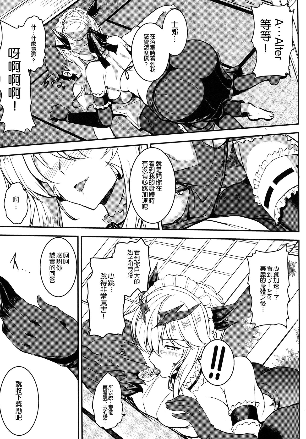 [日本漫画] (C96) [Yo-Metdo (Yasakani An)] Tonari no Chichiou-sama Gomaku (Fate/Grand Order)  单本,正太控,巨乳大奶,单女,单男,丝袜#[35P]-15